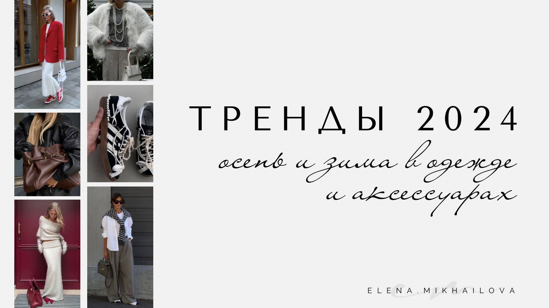 Гайды и чек-листы. Стилист Елена Михайлова | стиль & архетипы