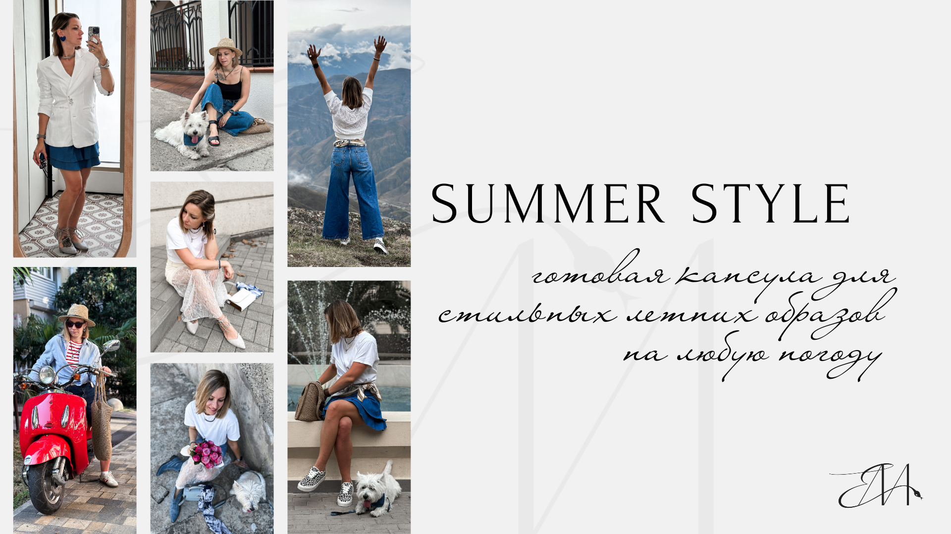 Гайды и чек-листы. Стилист Елена Михайлова | стиль & архетипы