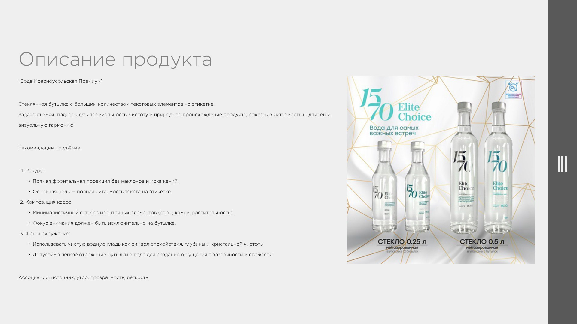 Красноусольская PREMIUM. Студия рекламной и предметной съемки товаров WELKO Studio