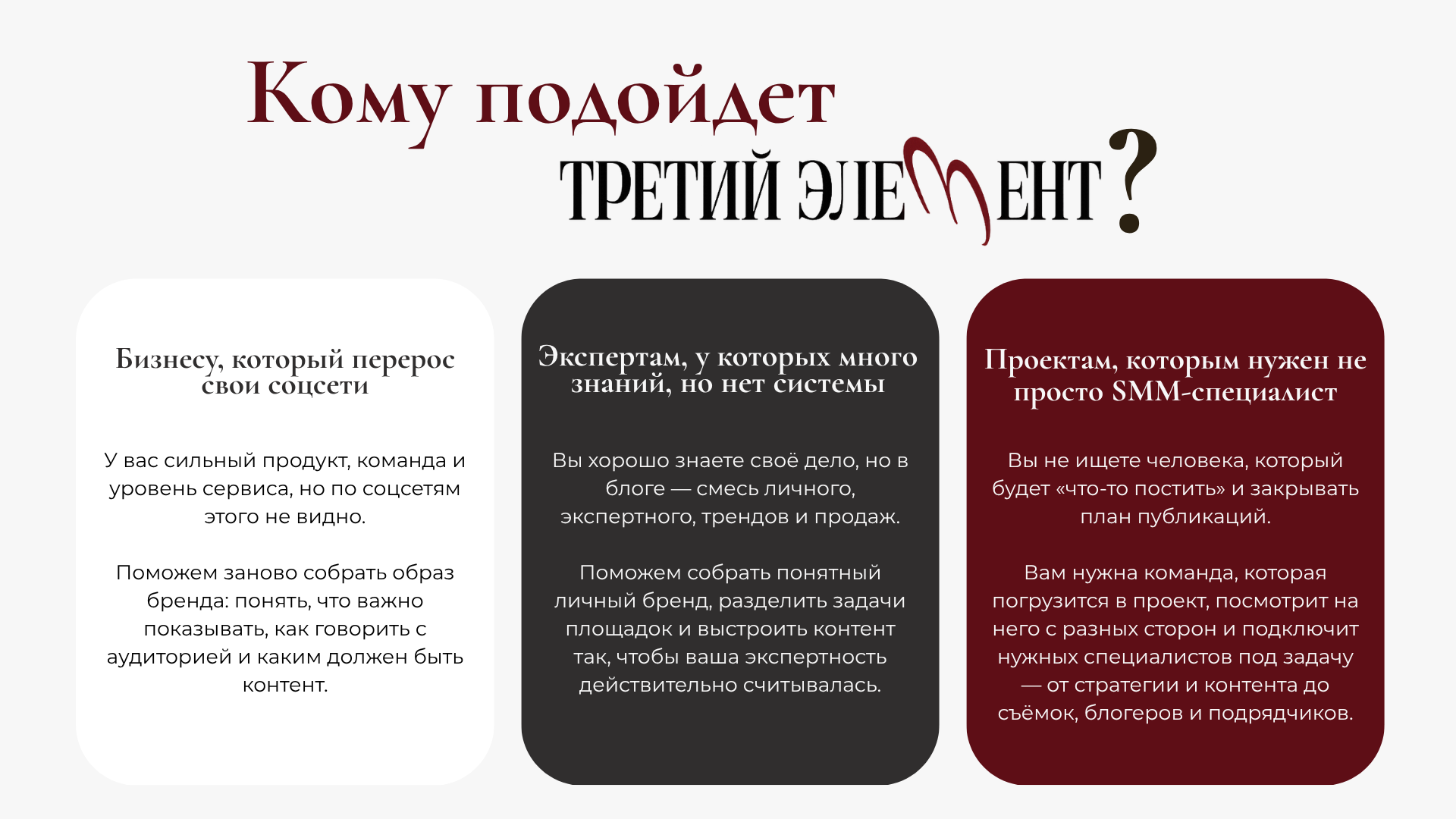 О нас. SMM-агентство ТРЕТИЙ ЭЛЕМЕНТ