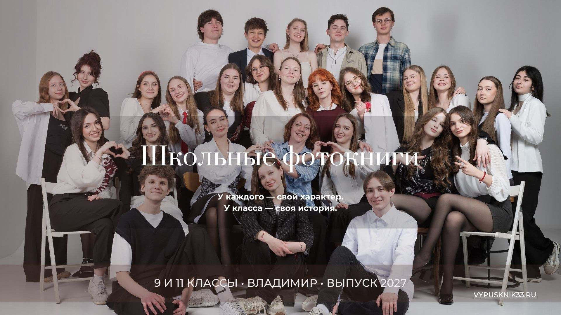 Школьные фотоальбомы во Владимире и области Курицына Ирина