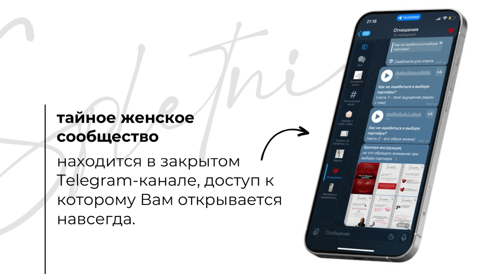Сплетни — женское тайное сообщество. Анастасия Мельникова