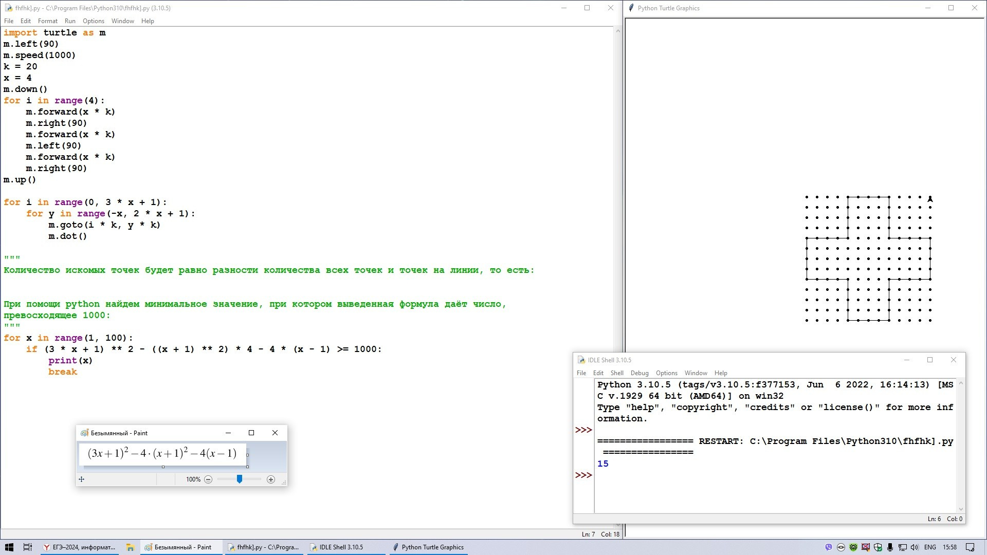 ЕГЭ. Информатика. 6 задание. Зойкин Максим Валерьевич