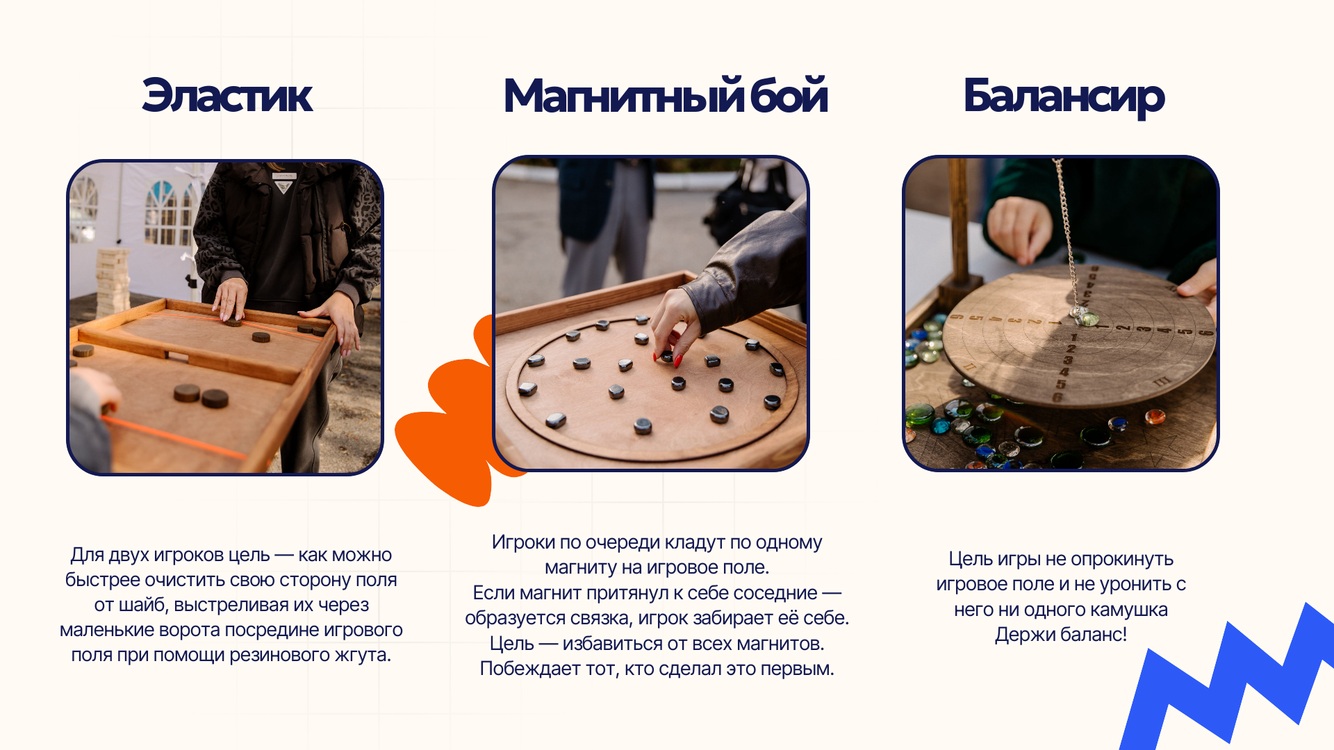 Welcome — игры