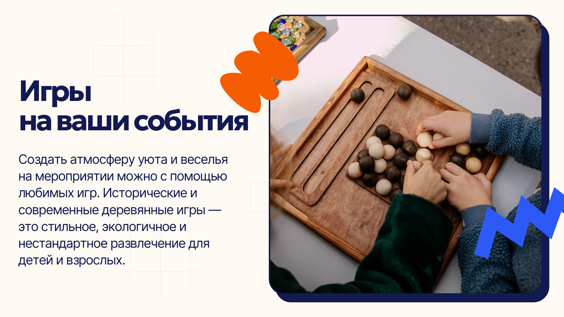 Welcome — игры