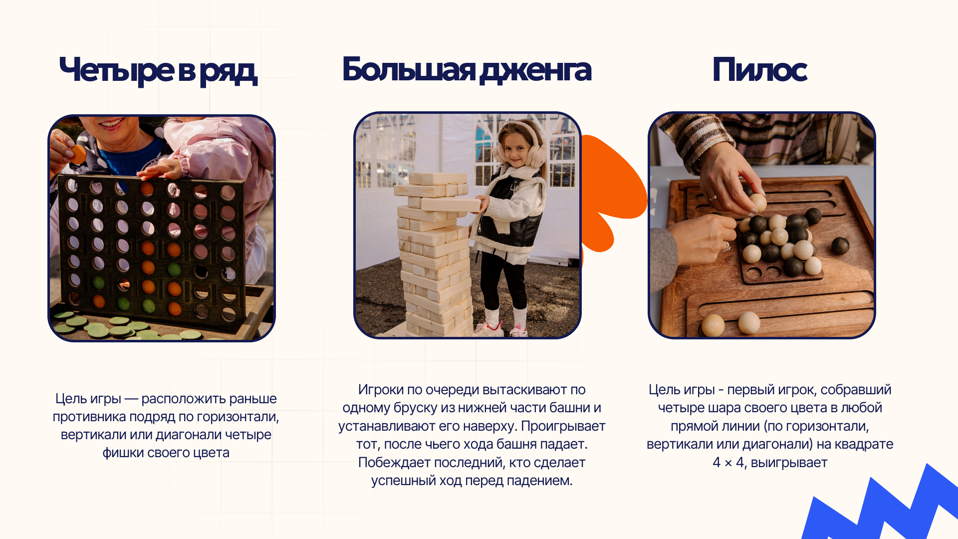 Welcome — игры