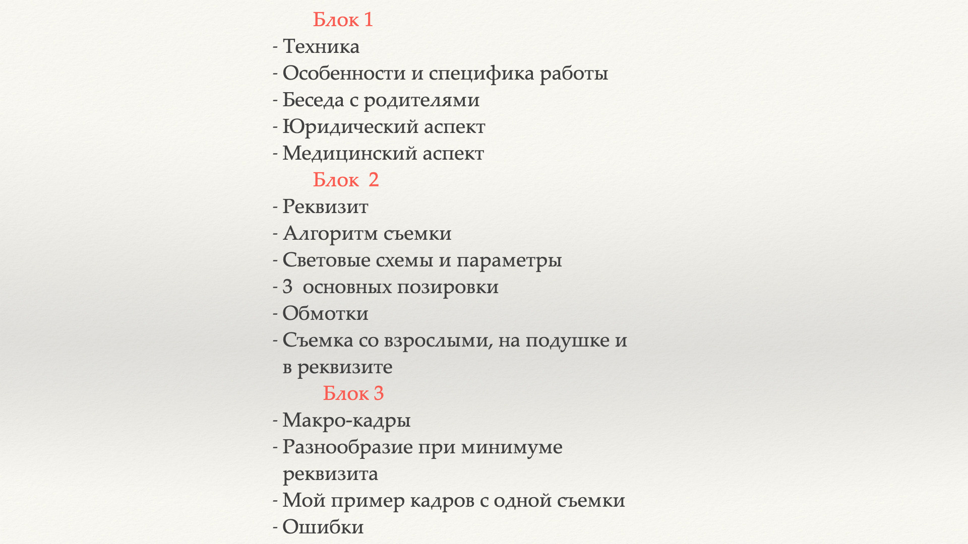 Обучение. Le_Dlu Фотограф Елена Длужинская