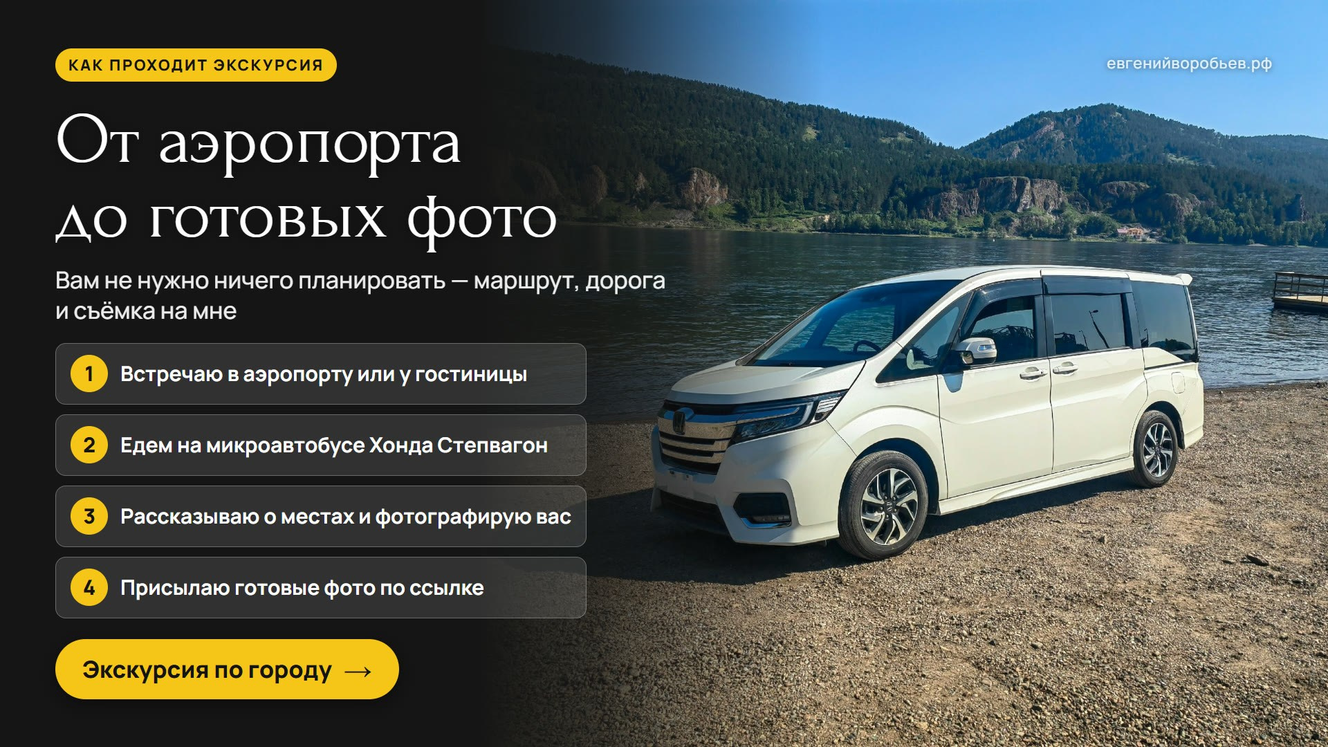 Туры выходного дня из Красноярска и индивидуальные экскурсии по Сибири — куда съездить с фотографом