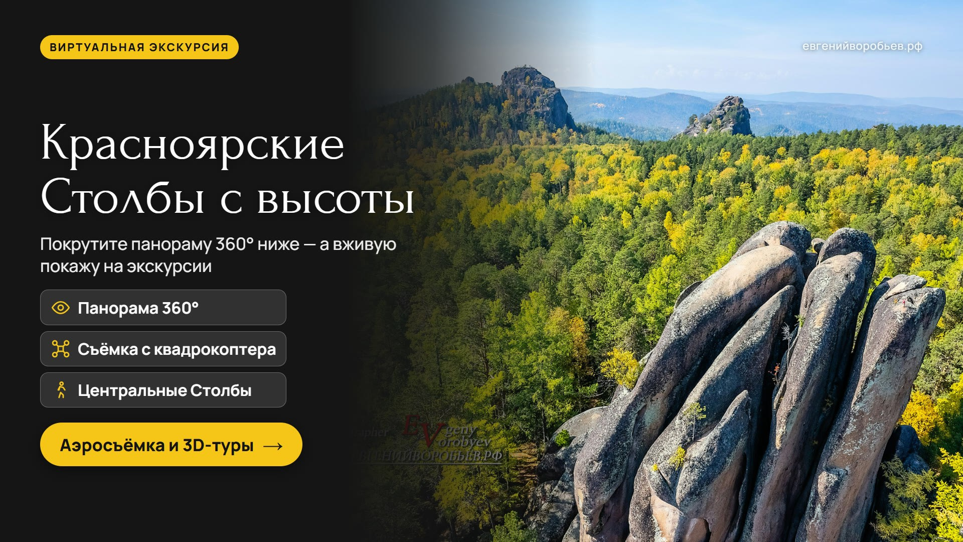 Туры выходного дня из Красноярска и индивидуальные экскурсии по Сибири — куда съездить с фотографом