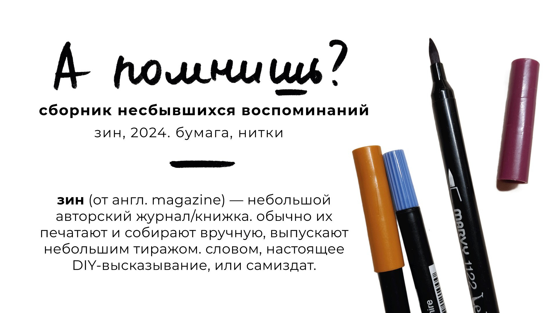 А ПОМНИШЬ?. Soulstamina ~ graphic designer & visual artist from St.Petersburg