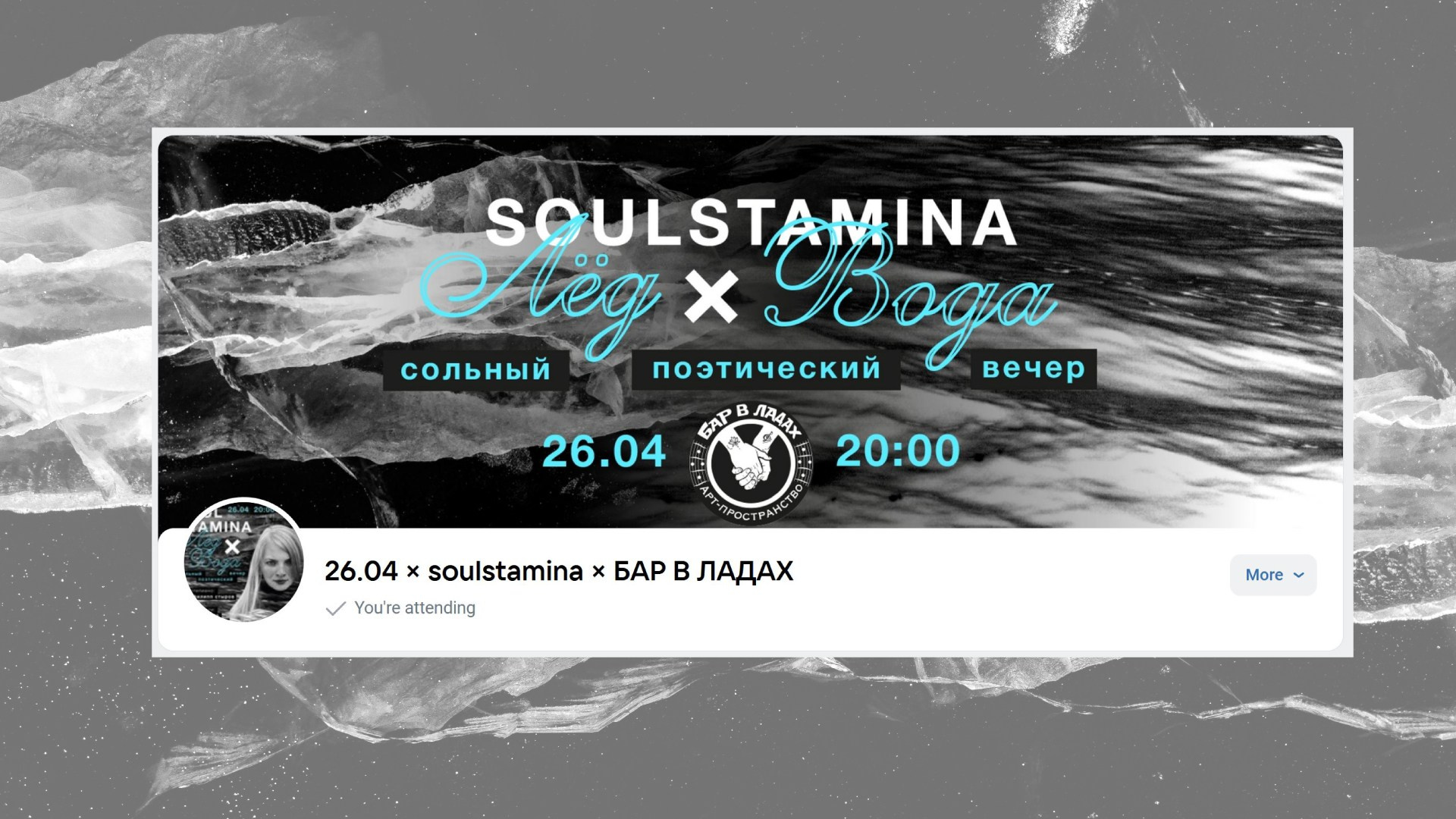 Лёд и вода. Soulstamina ~ graphic designer & visual artist from St.Petersburg