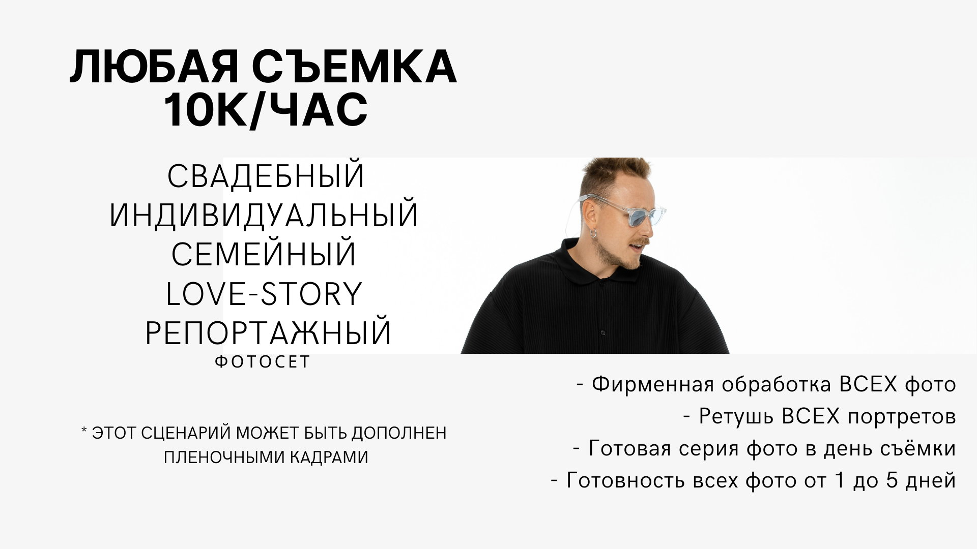 Цены фотографа. Фотограф в Новосибирске и Москве