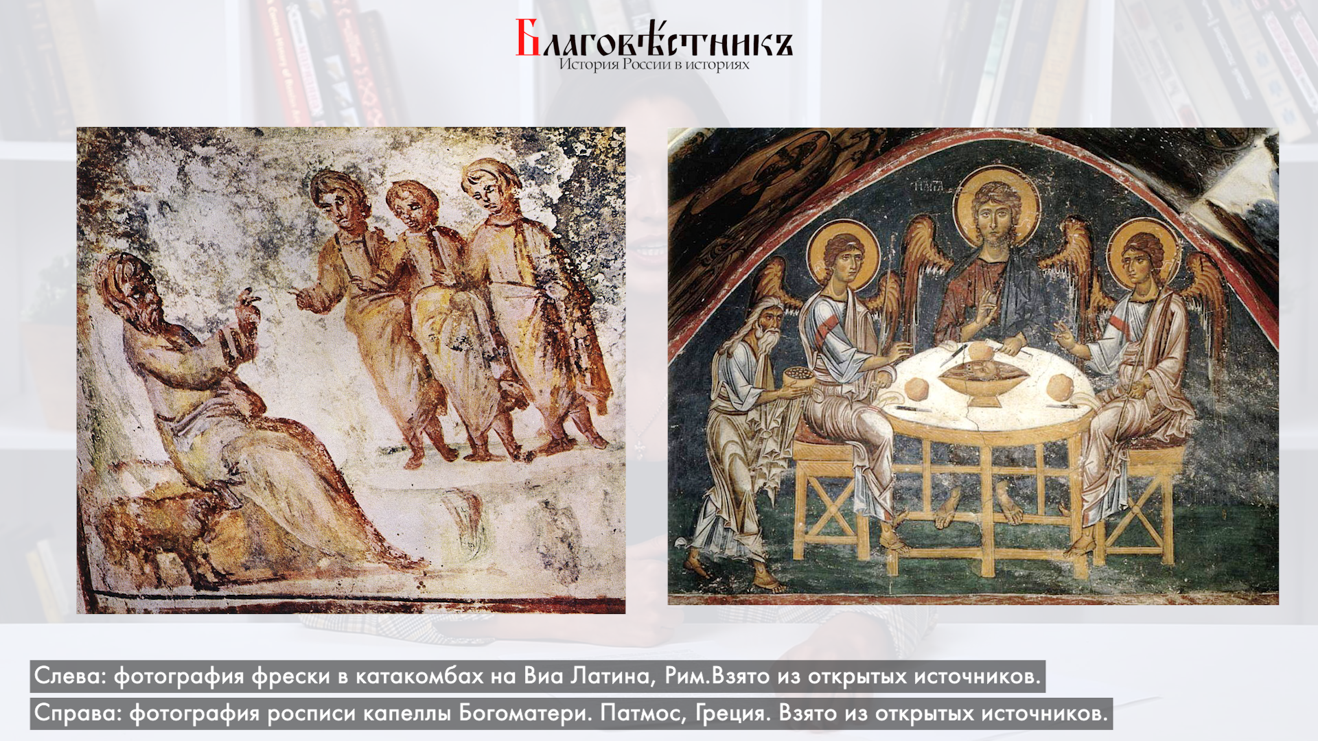 Андрей Рублев. Троица. Благовестникъ. История России в историях