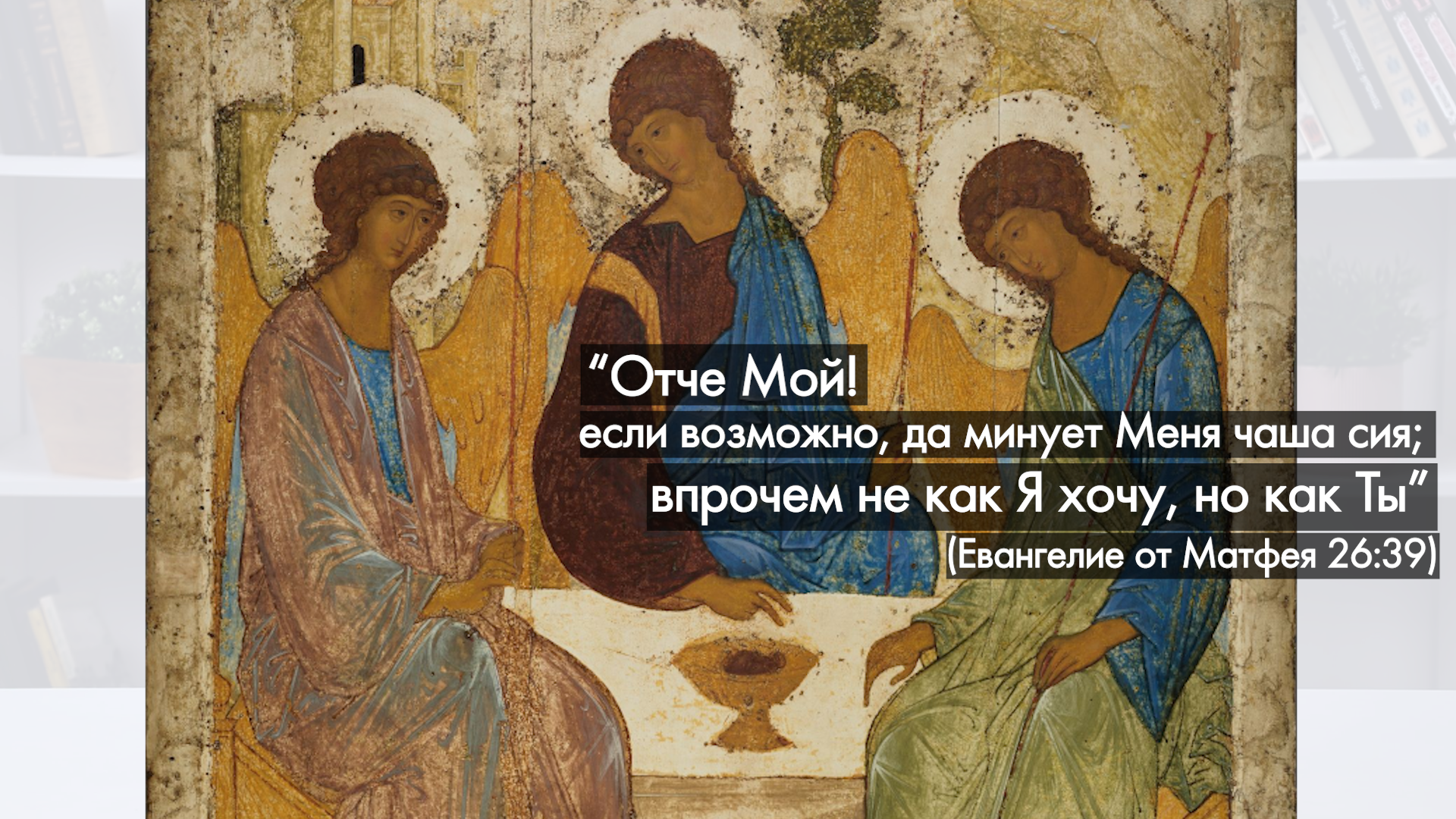 Андрей Рублев. Троица. Благовестникъ. История России в историях