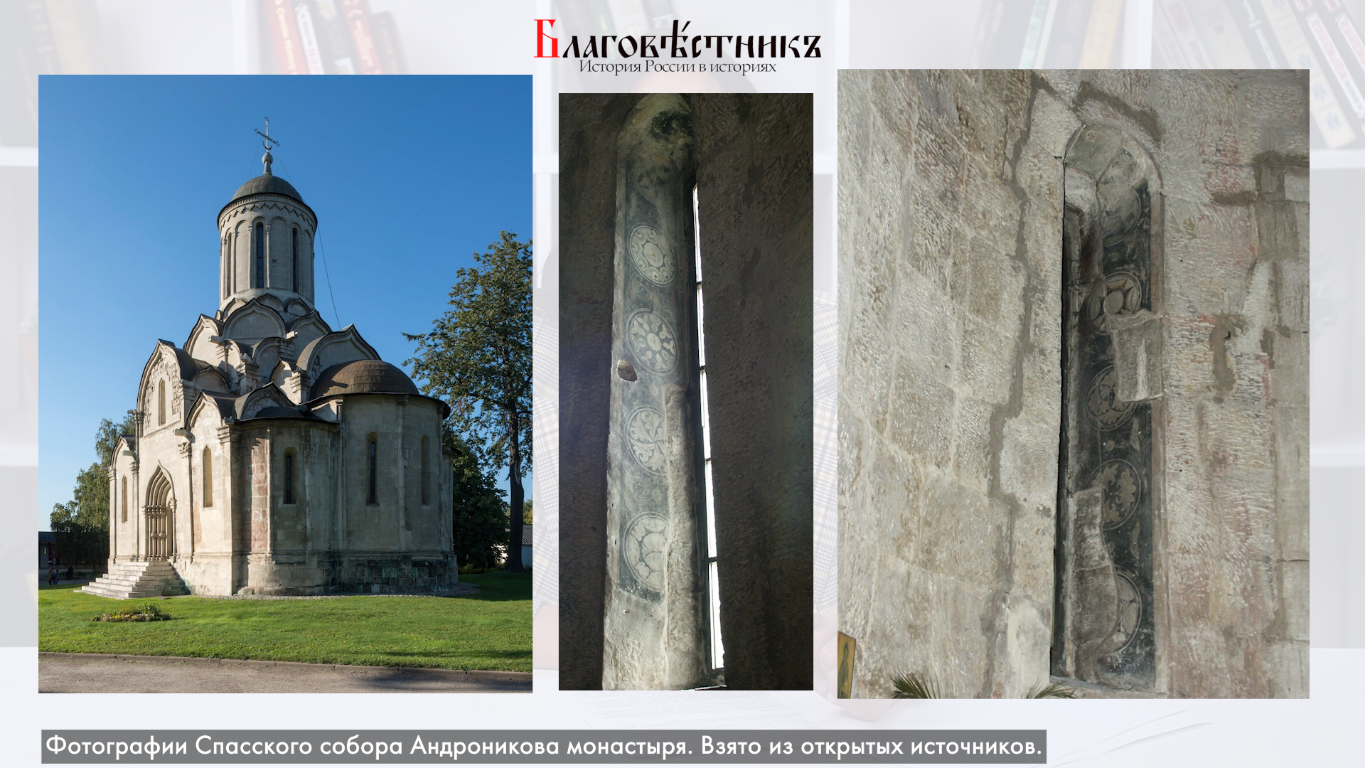 Андрей Рублев. Троица. Благовестникъ. История России в историях