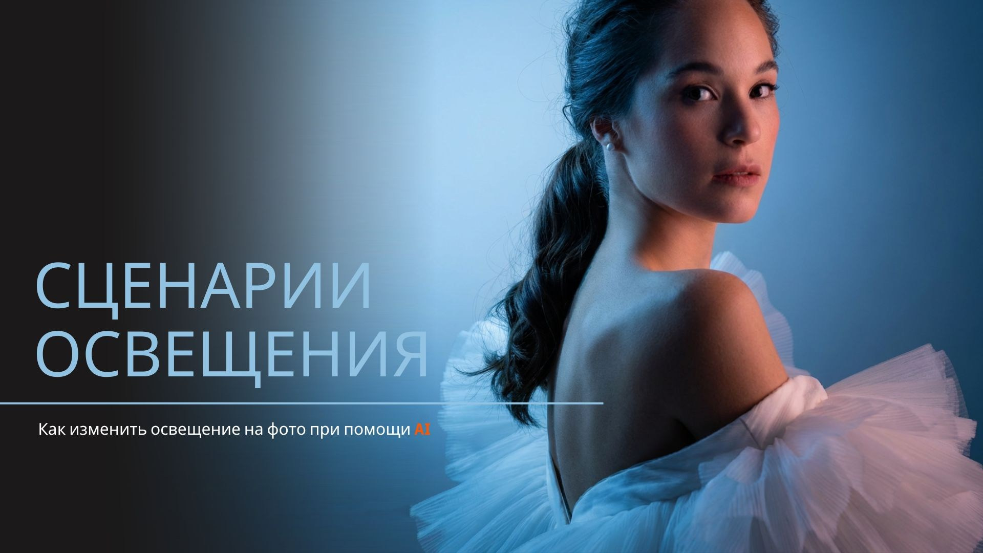 Prompt. Фотограф Ирина Калмыкова | Москва | Санкт-Петербург