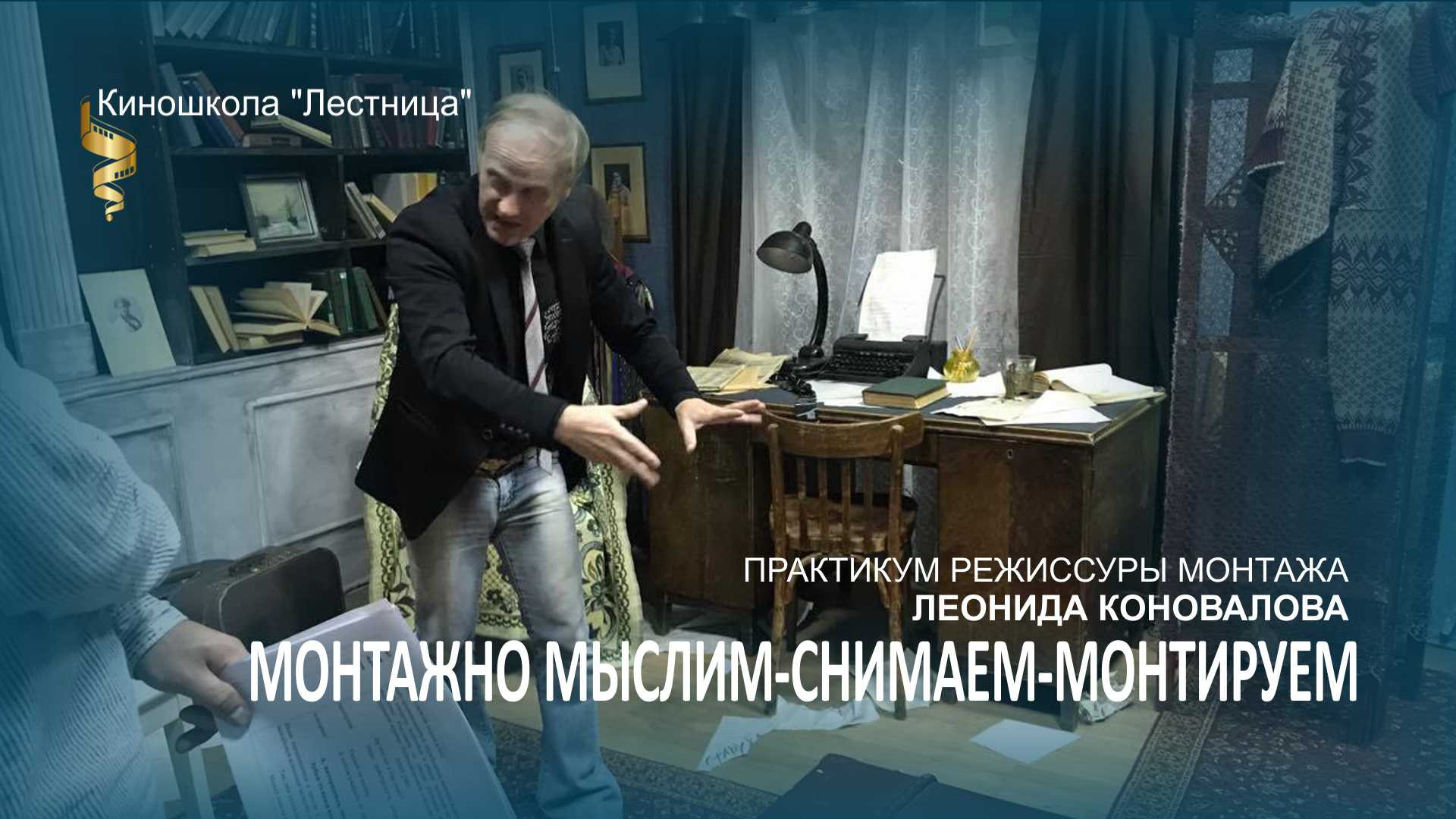 Монтажно мыслим — снимаем- монтируем