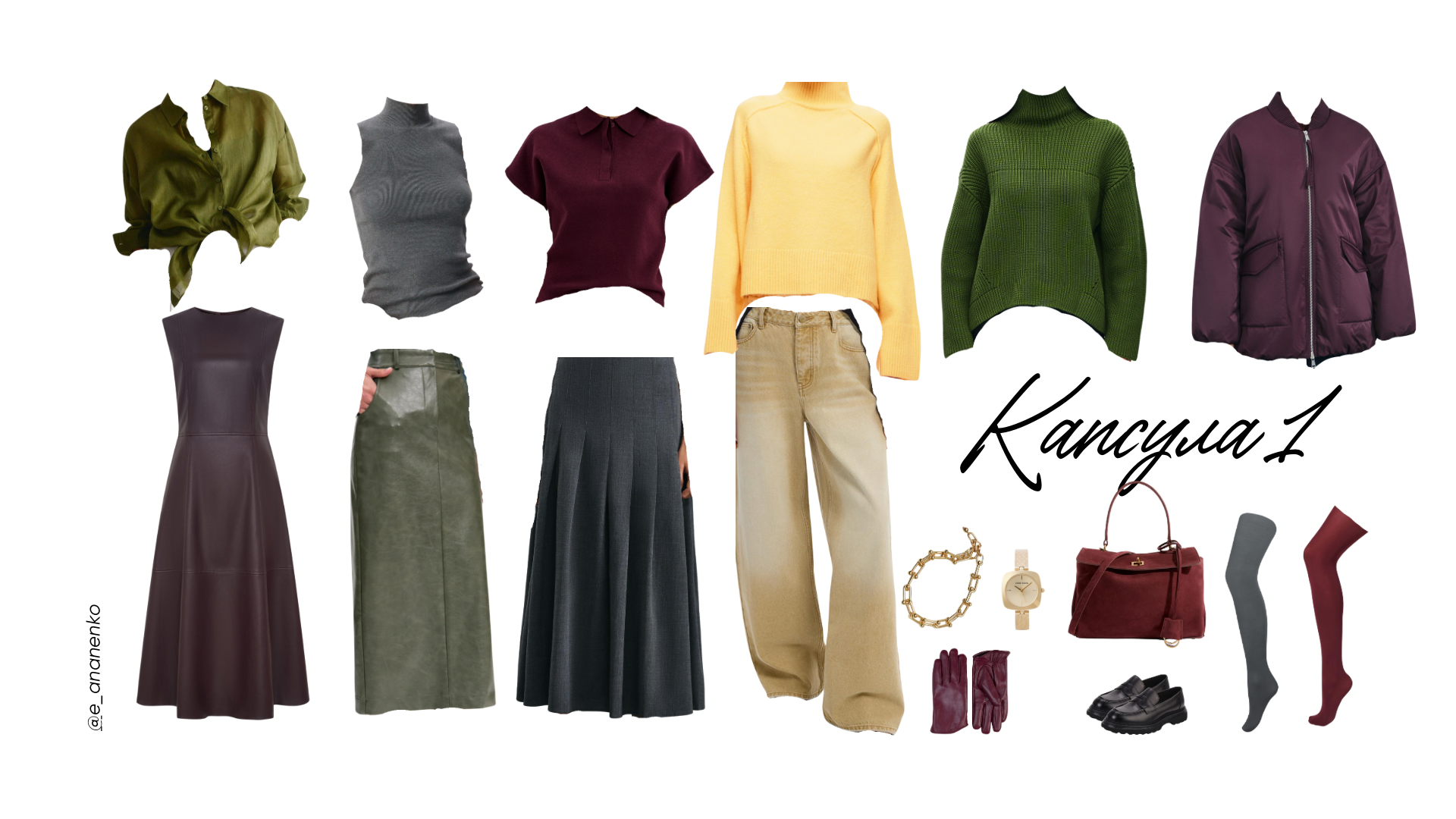 Как собрать капсулу на осень, которая сэкономит вам 10 часов. Екатерина Ананенко: персональный стилист из Красноярска