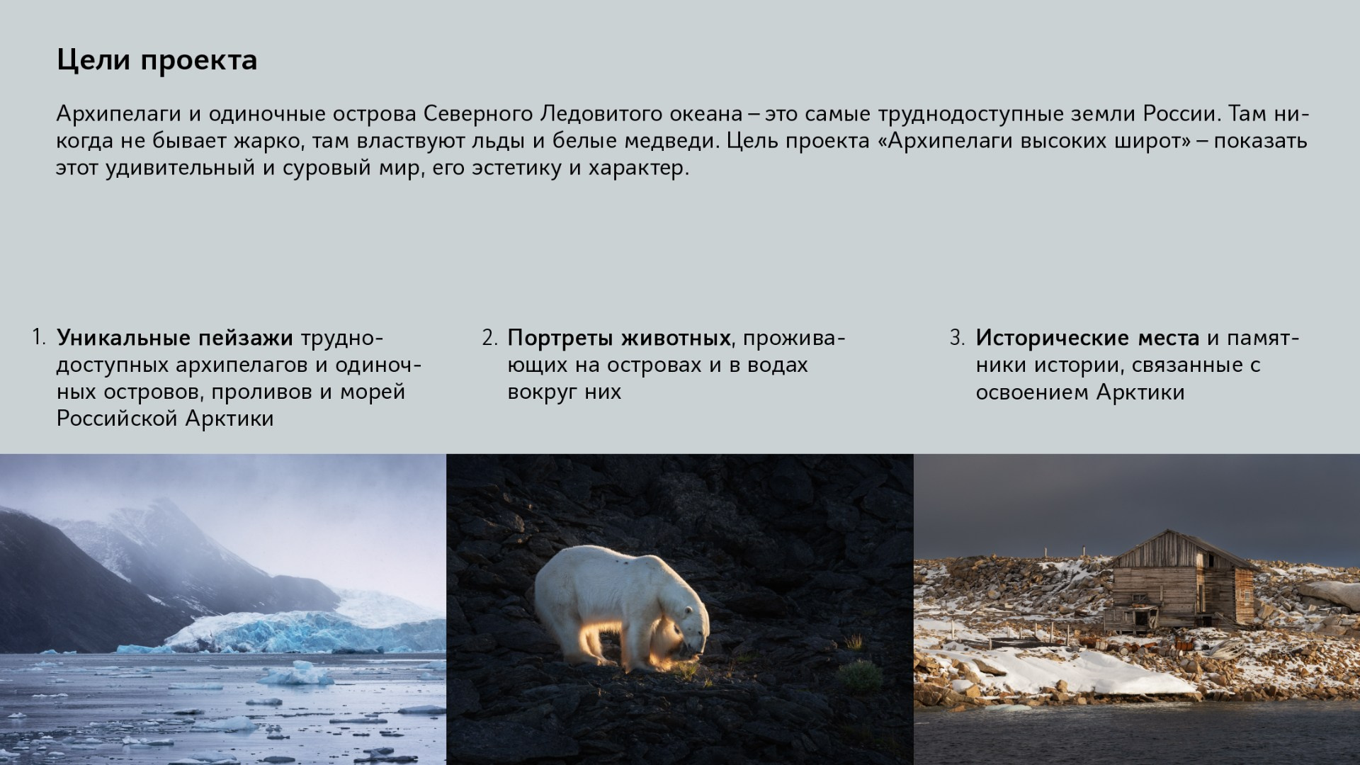 Проект «Архипелаги высоких широт». Петр Ушанов — фотограф