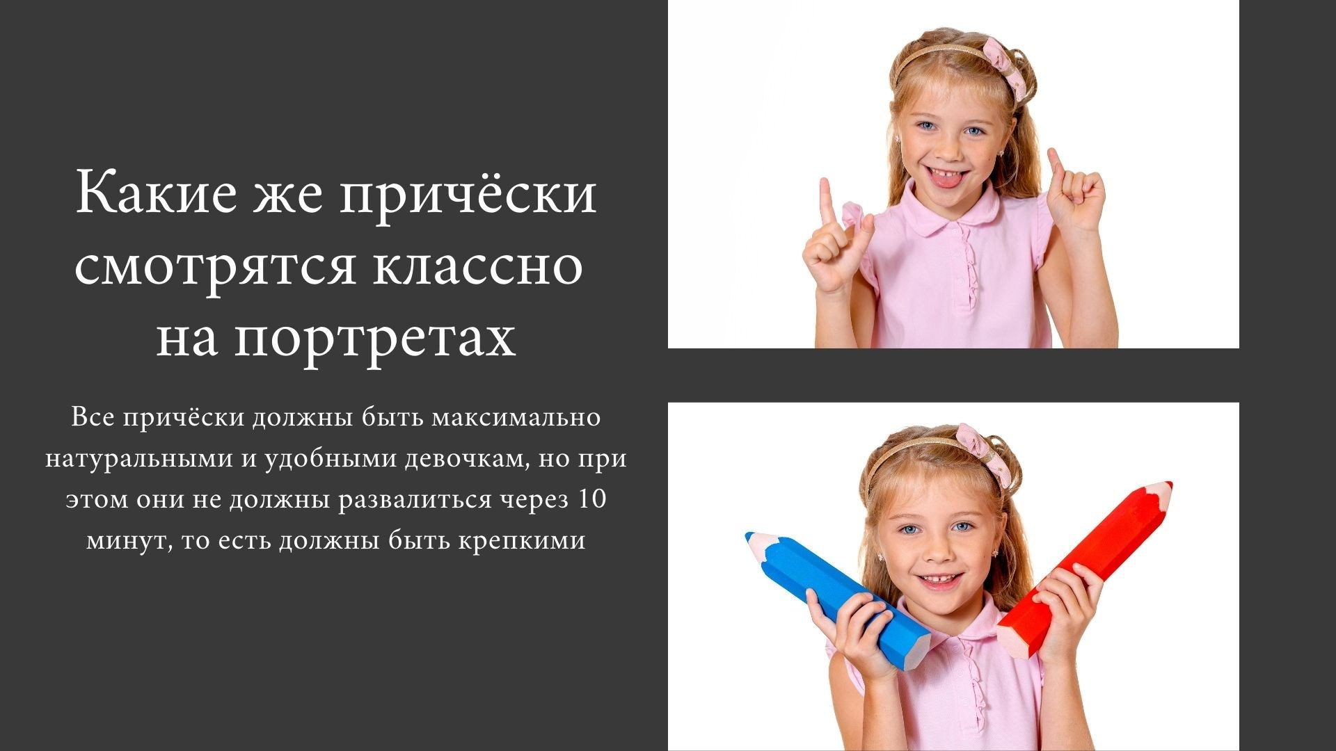 Подготовка к фотосесии «ЗДРАВСТВУЙ, ШКОЛА»