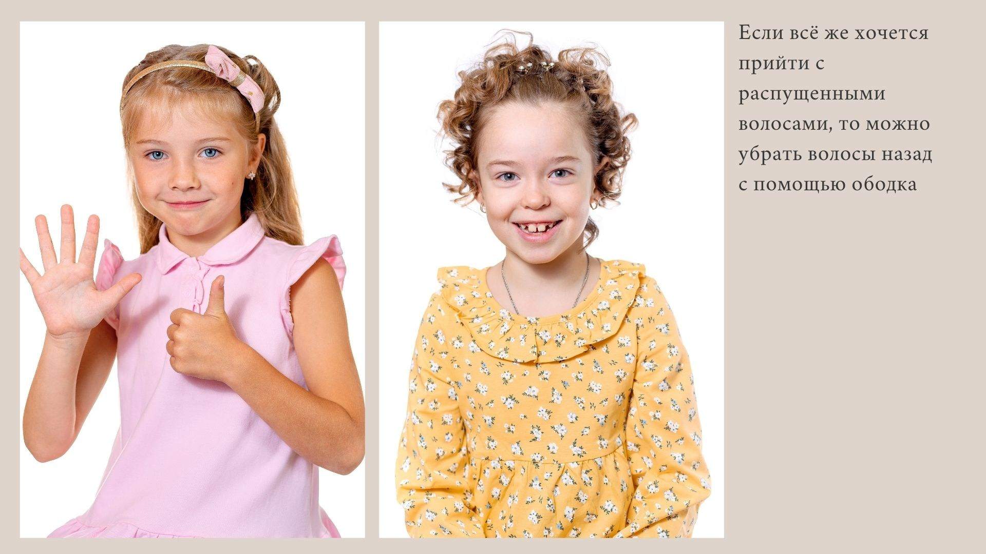 Подготовка к фотосесии «ЗДРАВСТВУЙ, ШКОЛА»