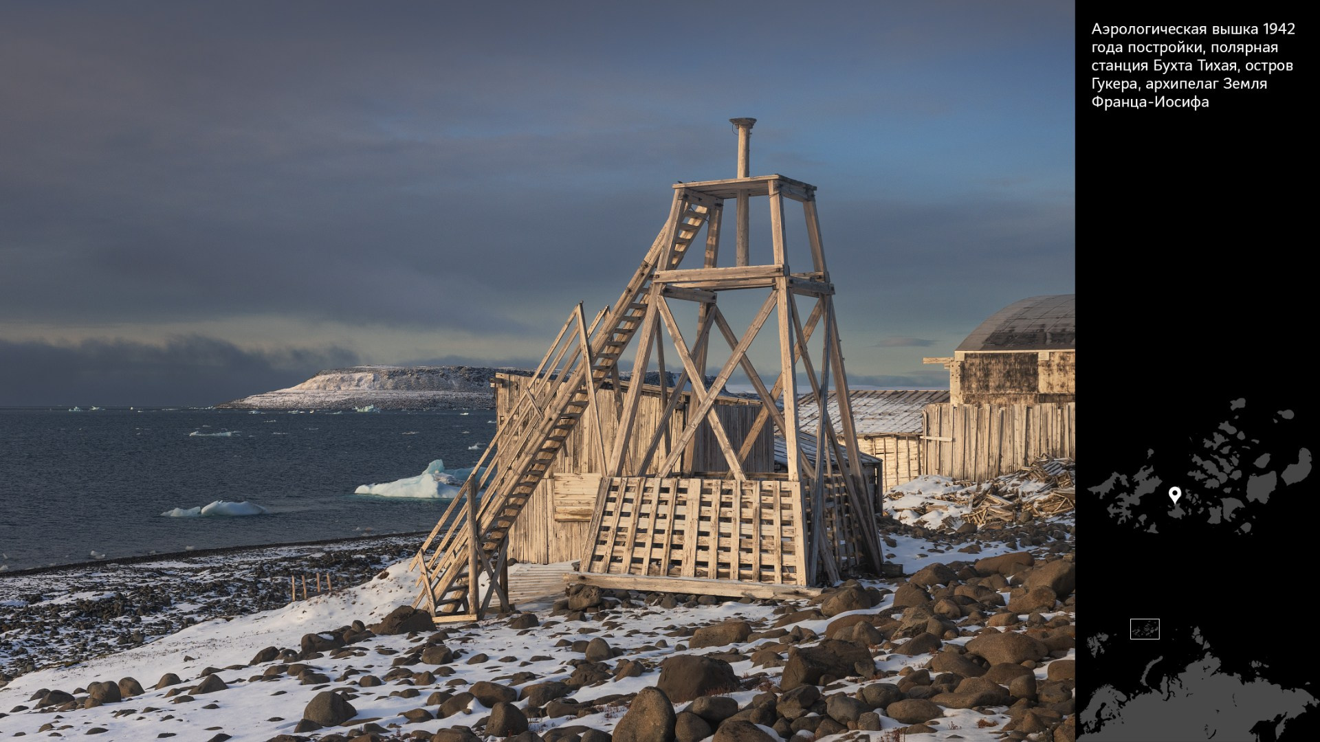 Проект «Архипелаги высоких широт». Петр Ушанов — фотограф