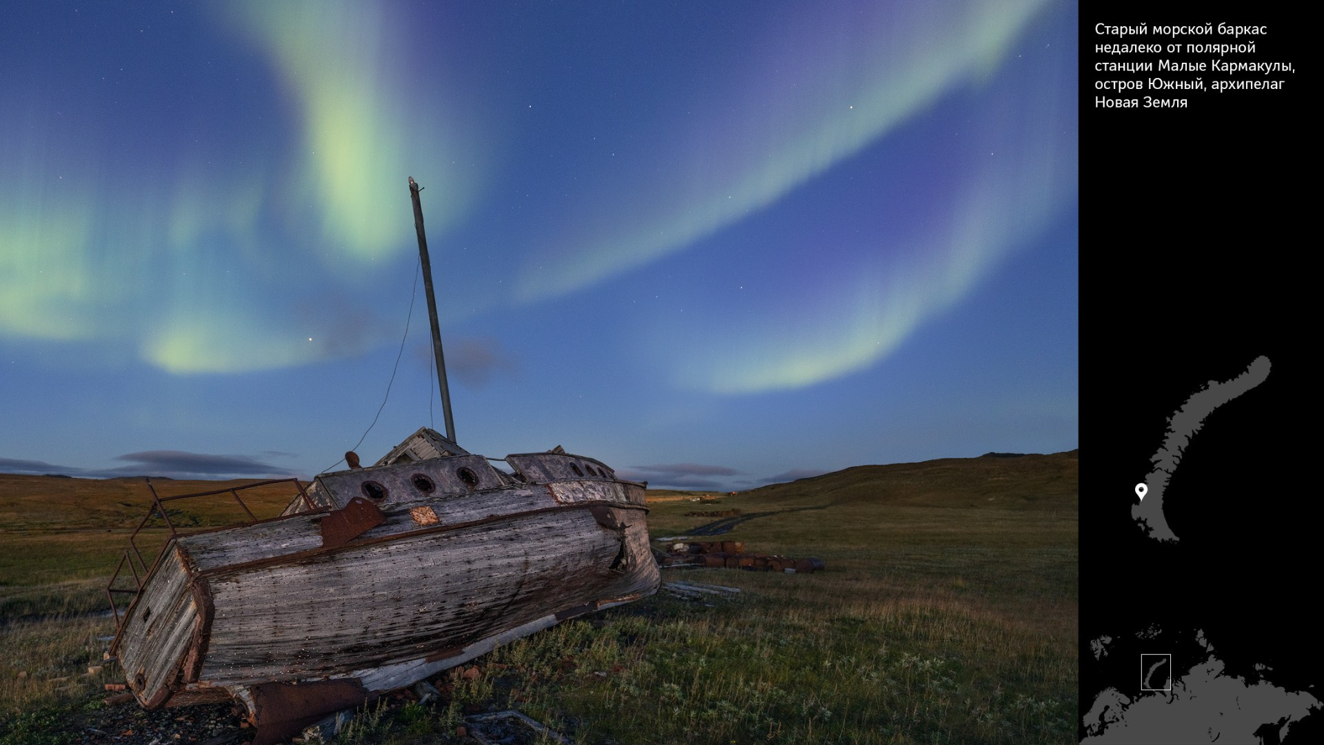 Проект «Архипелаги высоких широт». Петр Ушанов — фотограф