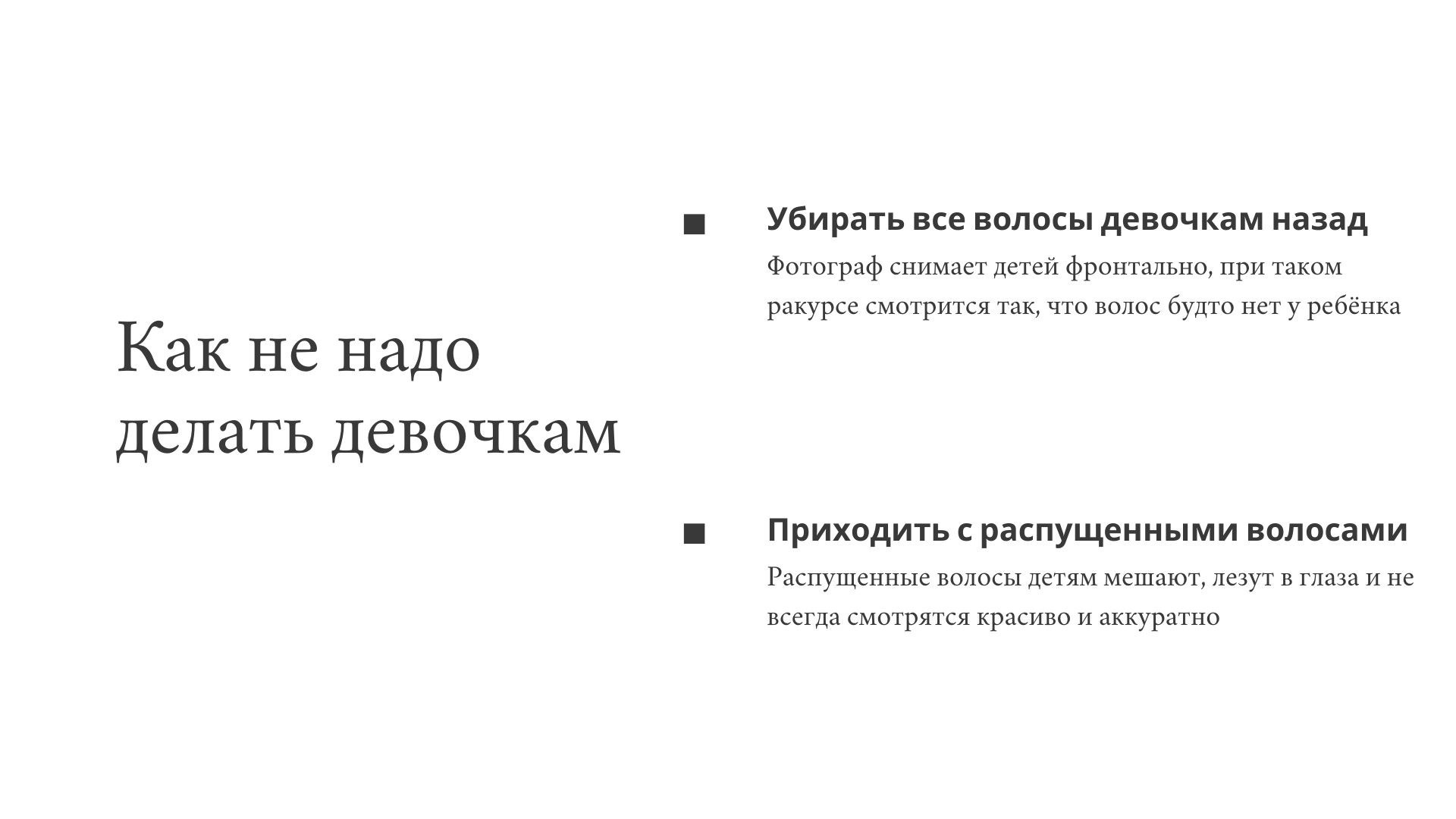 Подготовка к фотосесии «ЗДРАВСТВУЙ, ШКОЛА»
