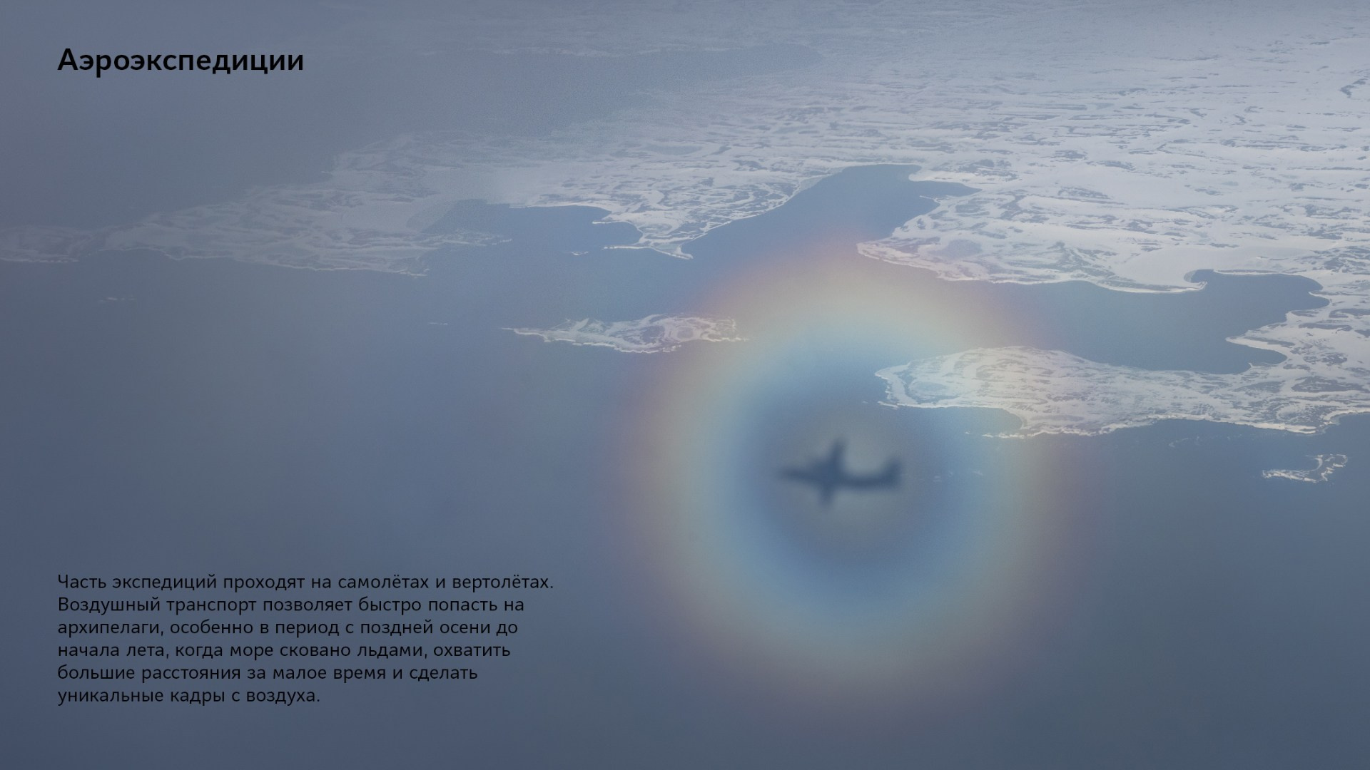 Проект «Архипелаги высоких широт». Петр Ушанов — фотограф