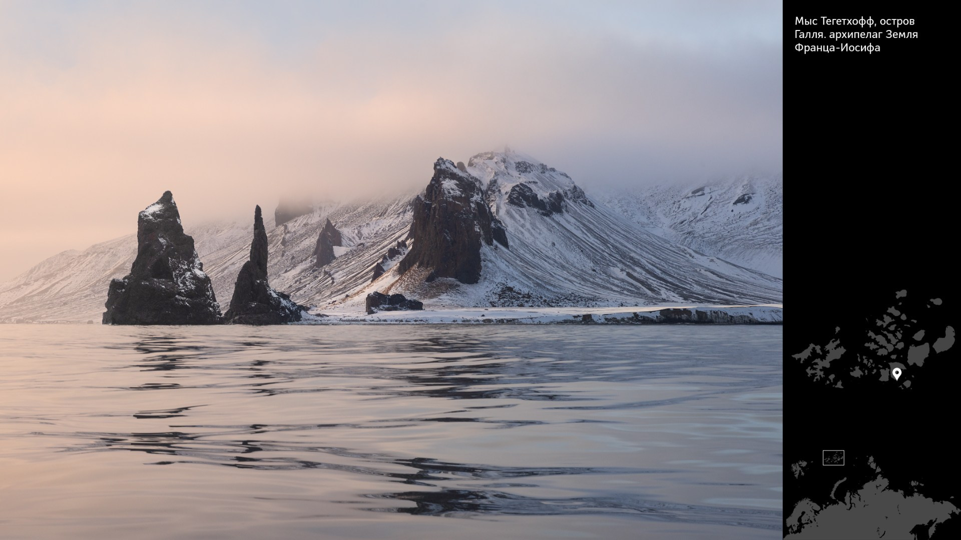 Проект «Архипелаги высоких широт». Петр Ушанов — фотограф