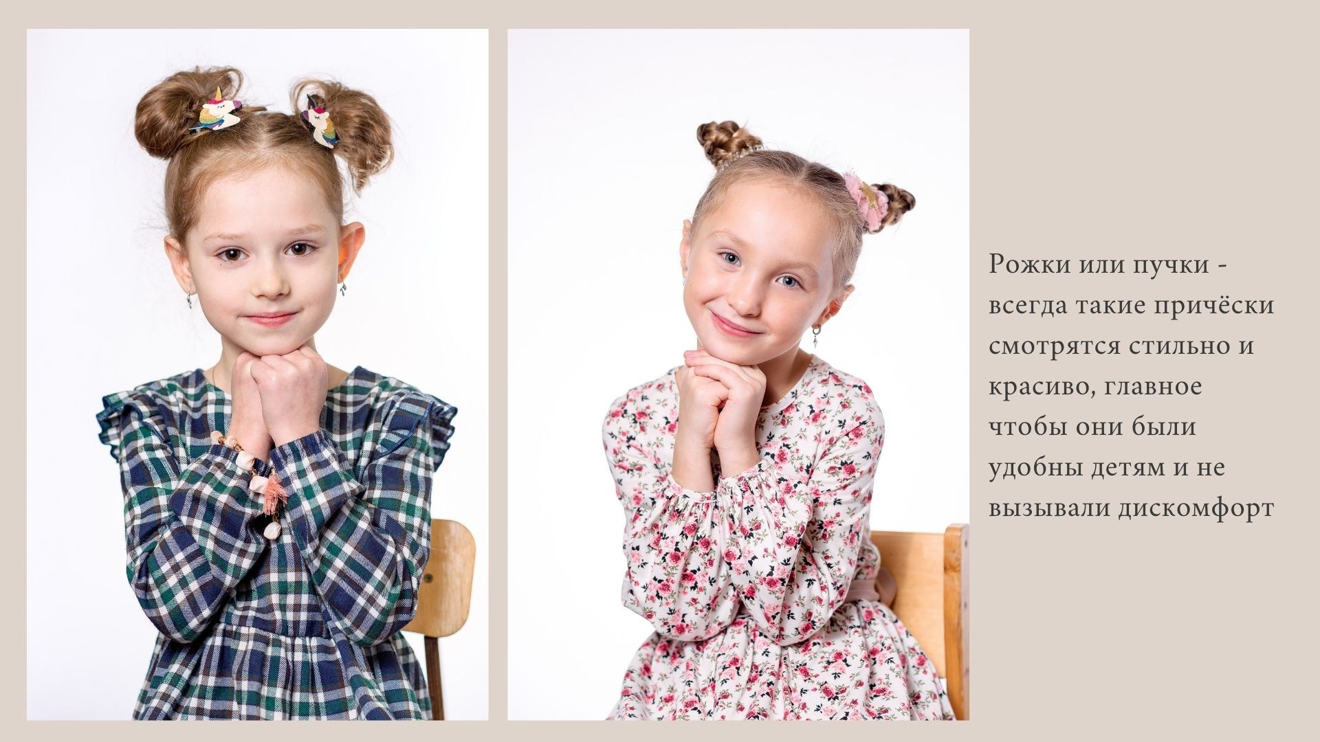 Подготовка к фотосесии «ЗДРАВСТВУЙ, ШКОЛА»