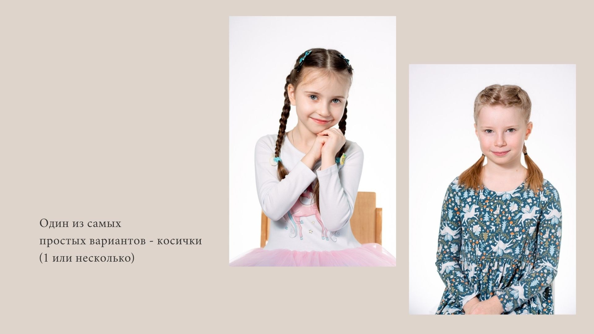 Подготовка к фотосесии «ЗДРАВСТВУЙ, ШКОЛА»