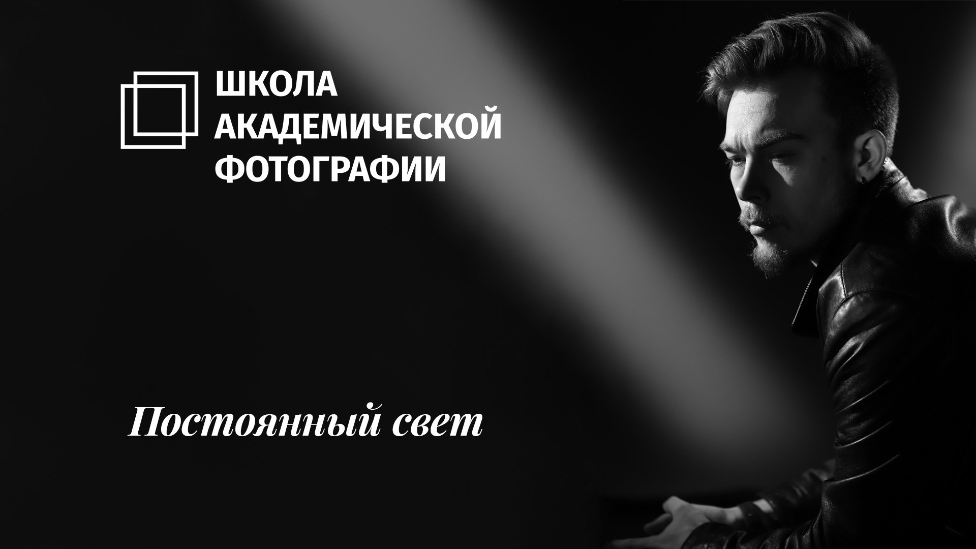 Офлайн курсы. Sakunov Photo