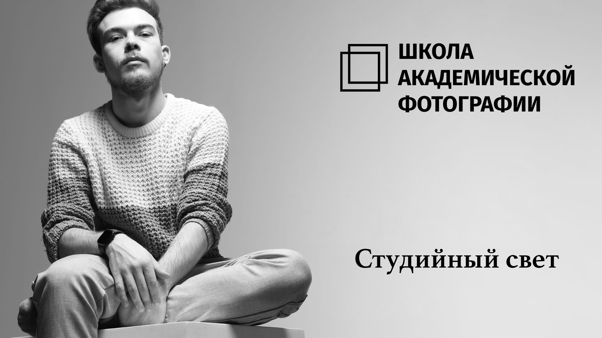 Офлайн курсы. Sakunov Photo