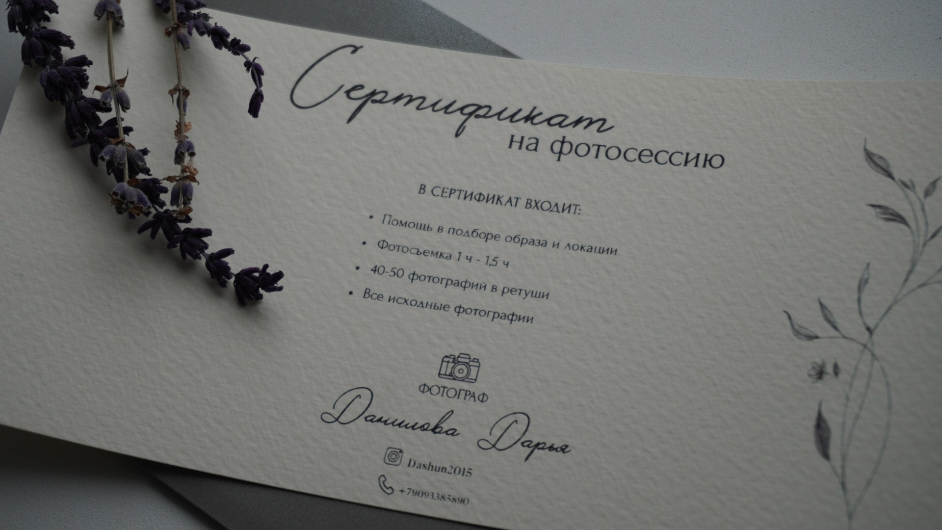Сертификат. Портретный фотограф в Москве Дарья Данилова