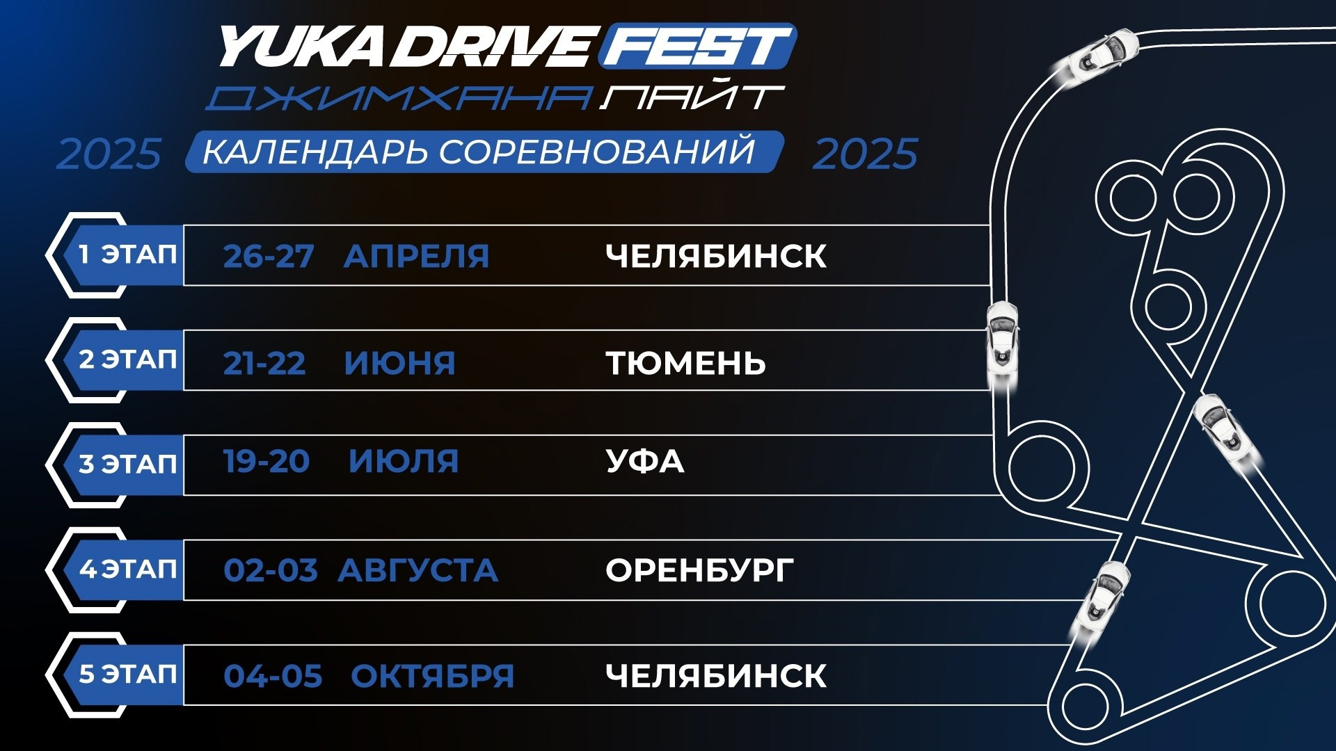РАСПИСАНИЯ СЕЗОНА 2024/2025. Yaratezza production