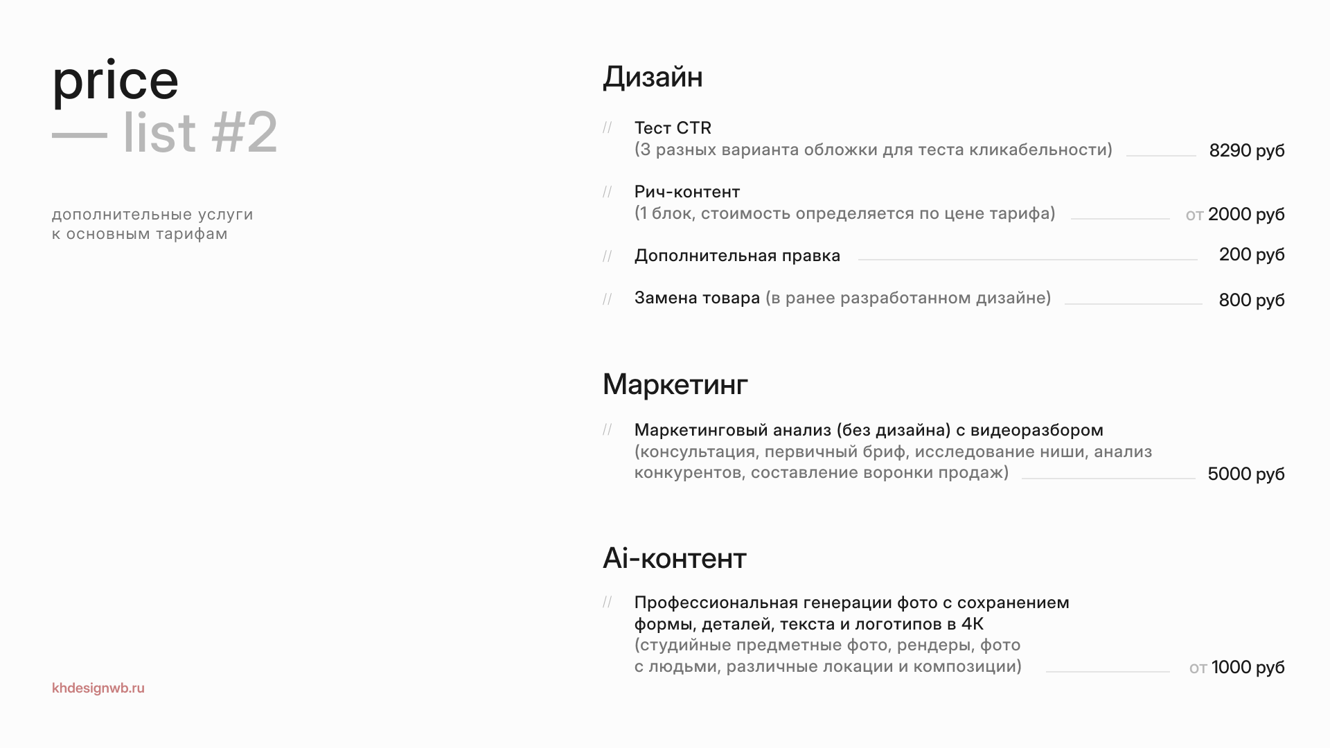 Услуги. Инфографика для маркетплейсов — khdesign_wb