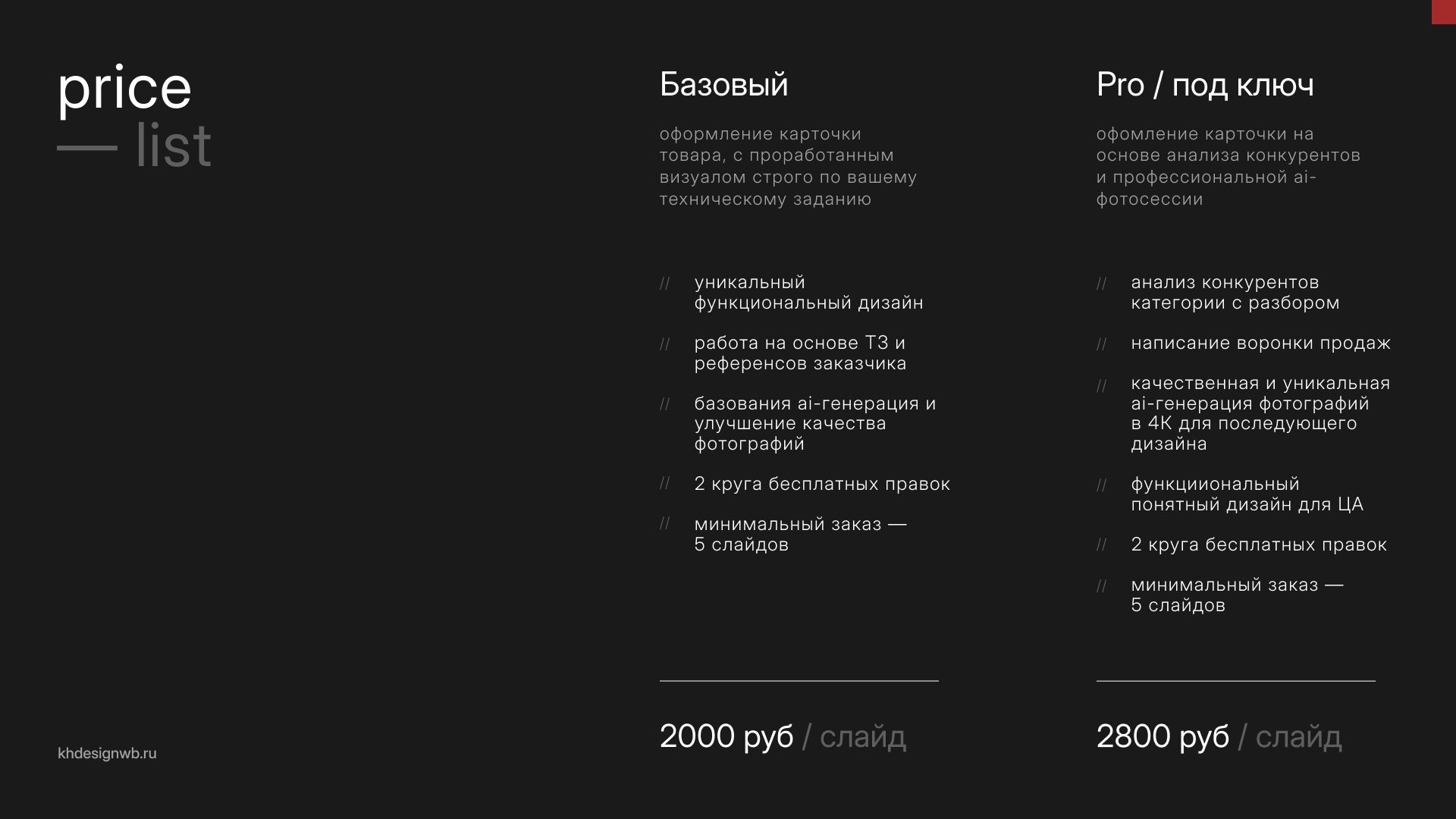 Услуги. Инфографика для маркетплейсов — khdesign_wb