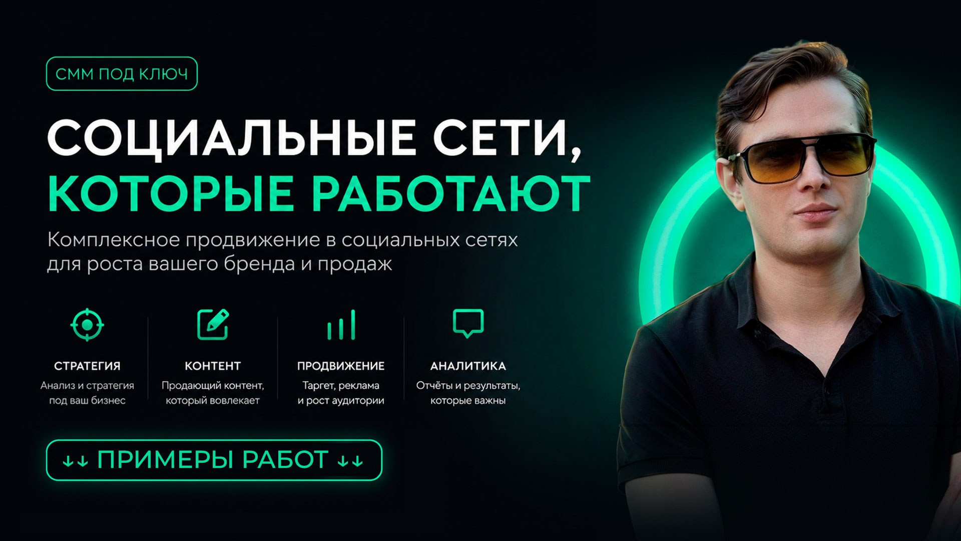Руслан Галкин — SMM под ключ в Астане