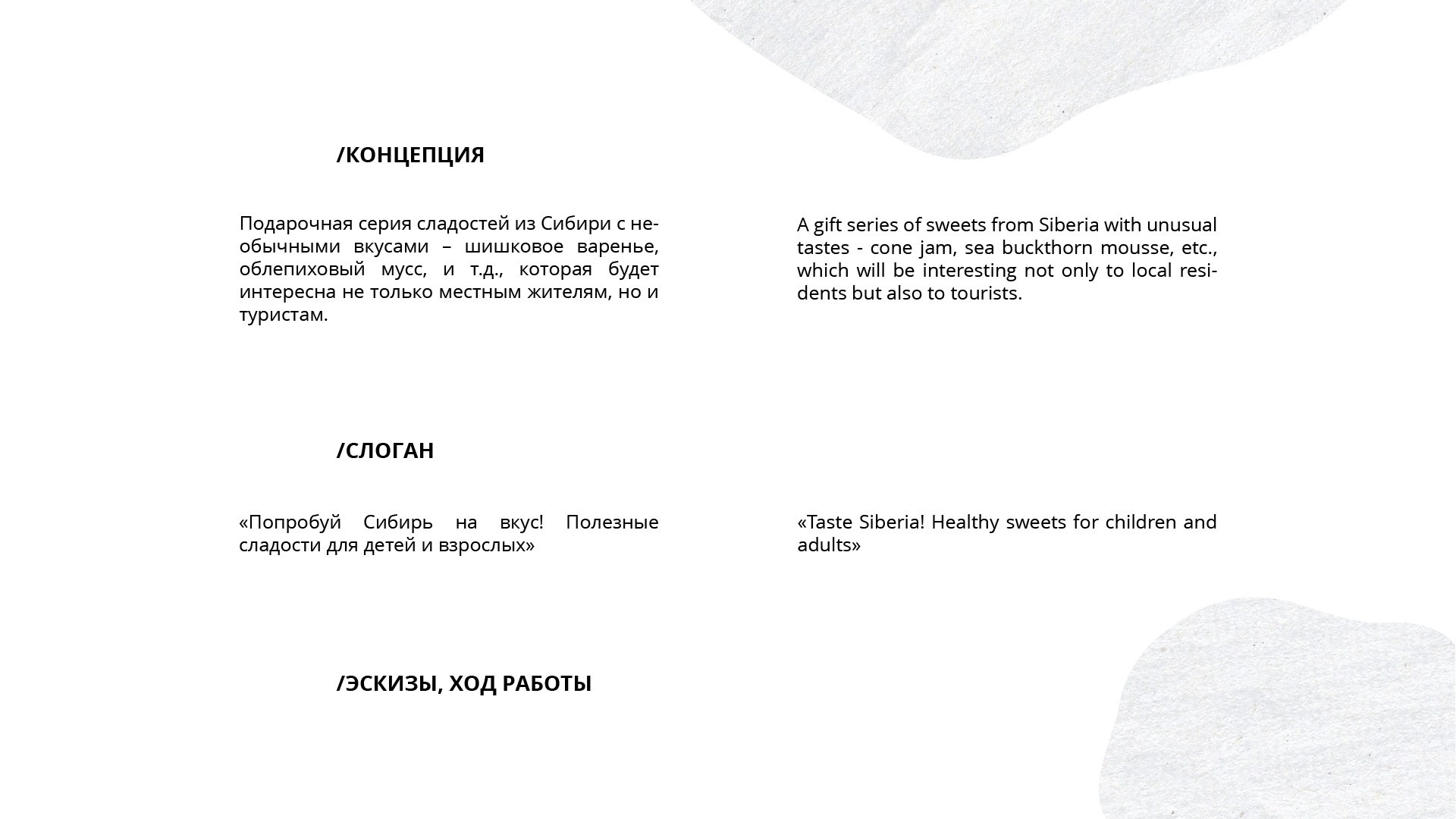 Серия этикеток “Таёжный вкус”