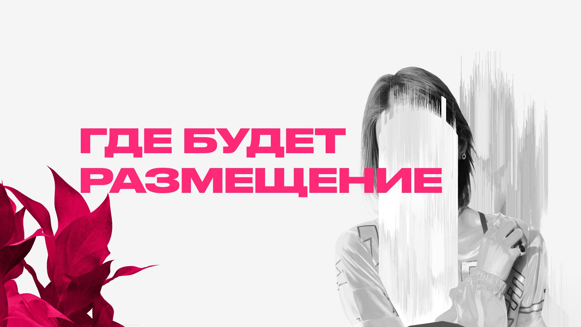 Размещение анонсов мероприятий