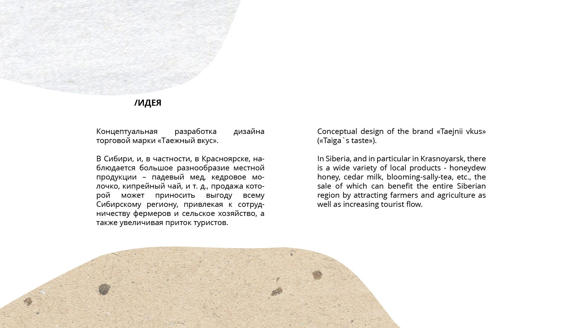 Серия этикеток “Таёжный вкус”