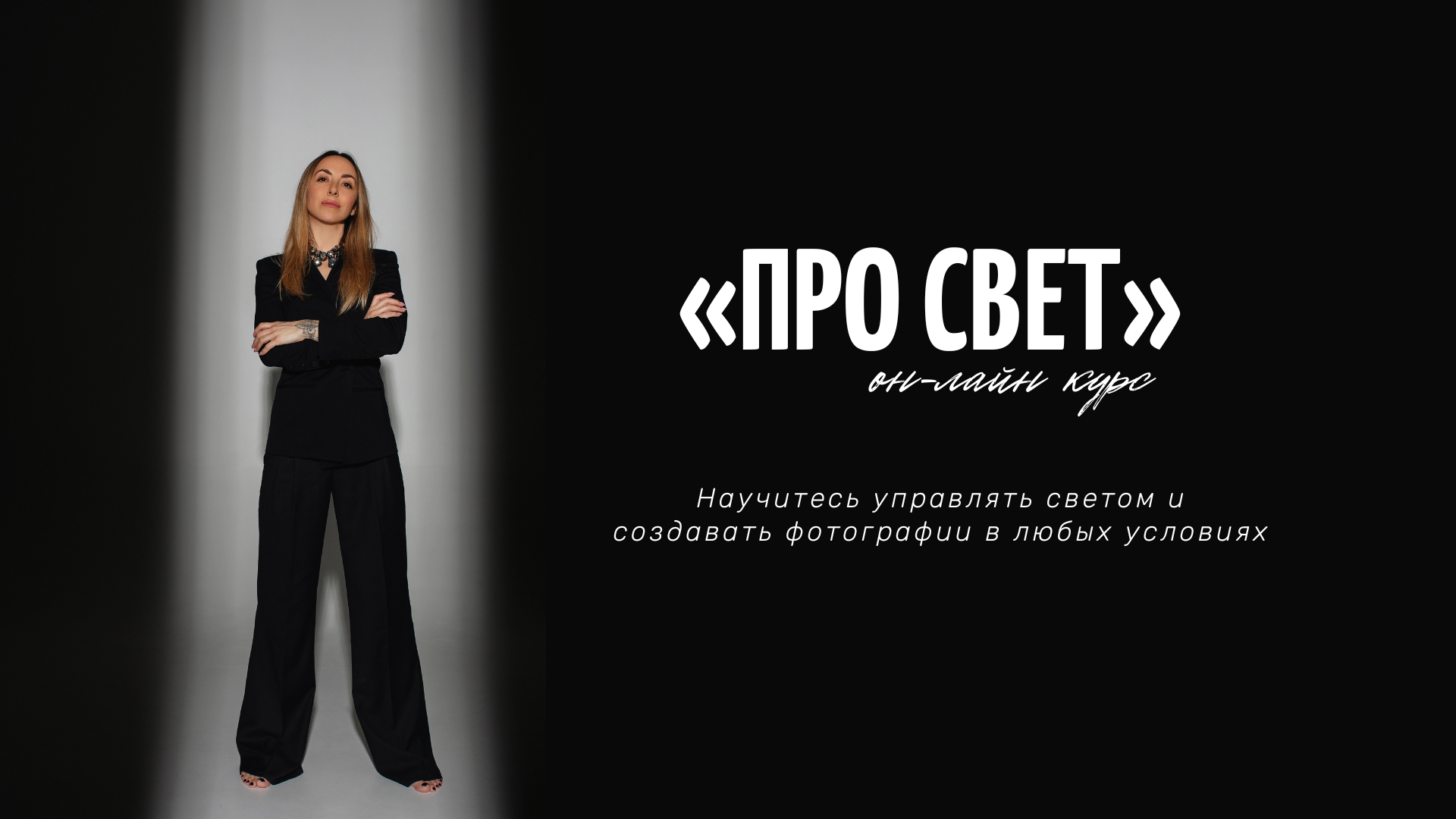 Обучение фотосъемке. Фотошкола | Фотограф в Краснодаре Марина Туник