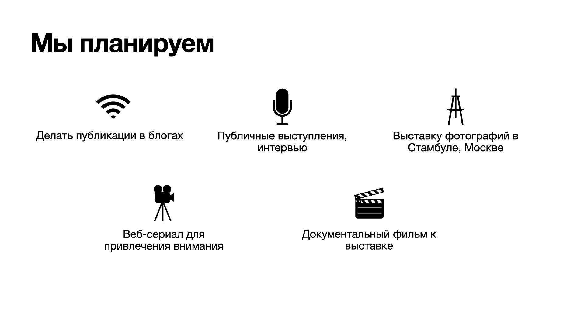 Первый пас — о дружбе, фотографии и немного футболе