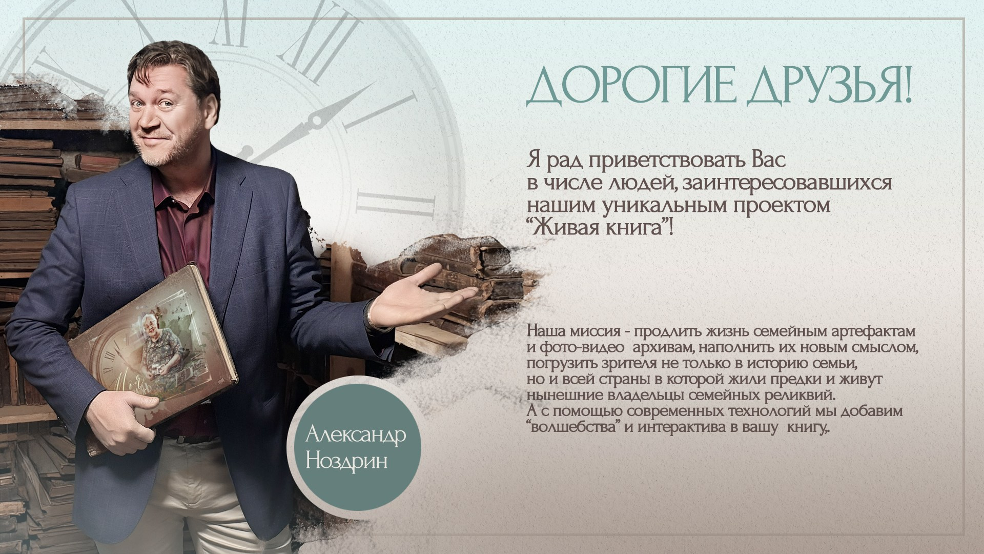 «Живая книга». Гуру мировой свадебной фотографии Александр Ноздрин, г. Москва и весь