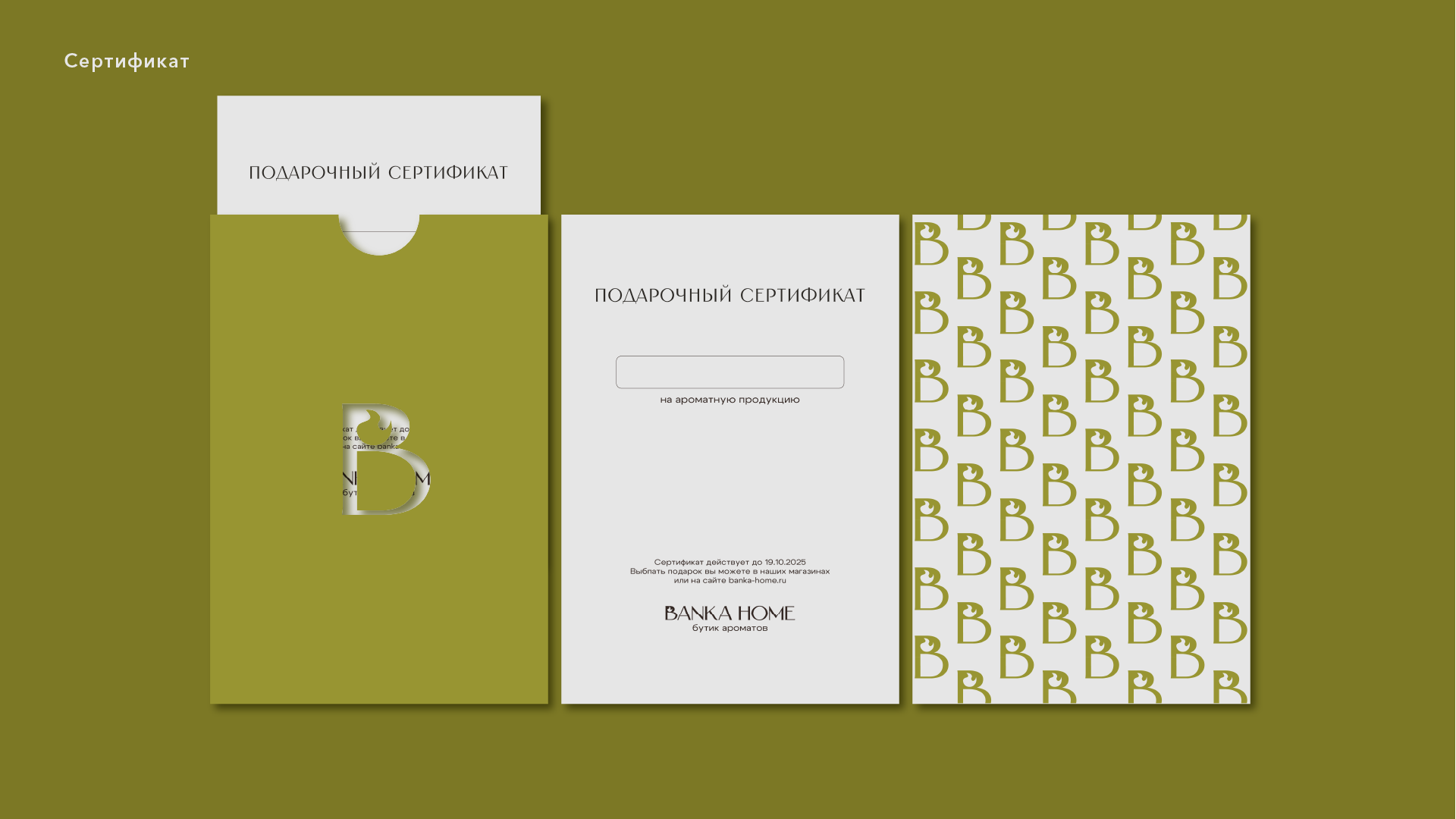 Banka Home. Женский и контент фотограф Люба Пунанцева. Северодвинск. Архангельск