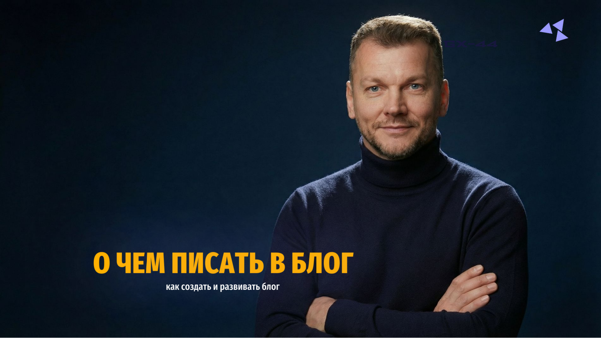 Как создать и развивать блог в 2026 году: шаг за шагом