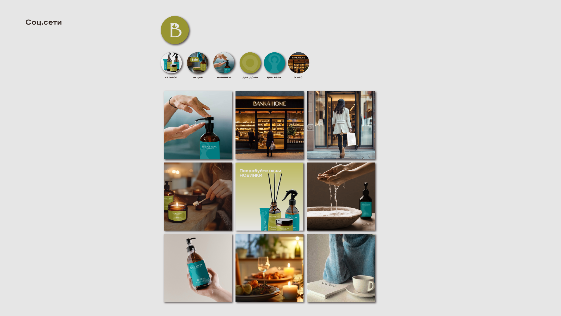 Banka Home. Женский и контент фотограф Люба Пунанцева. Северодвинск. Архангельск