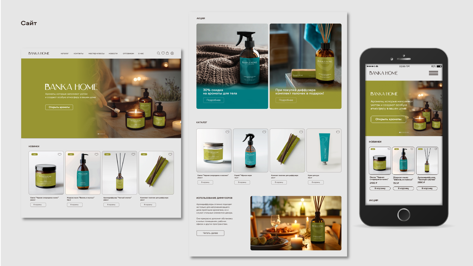 Banka Home. Женский и контент фотограф Люба Пунанцева. Северодвинск. Архангельск