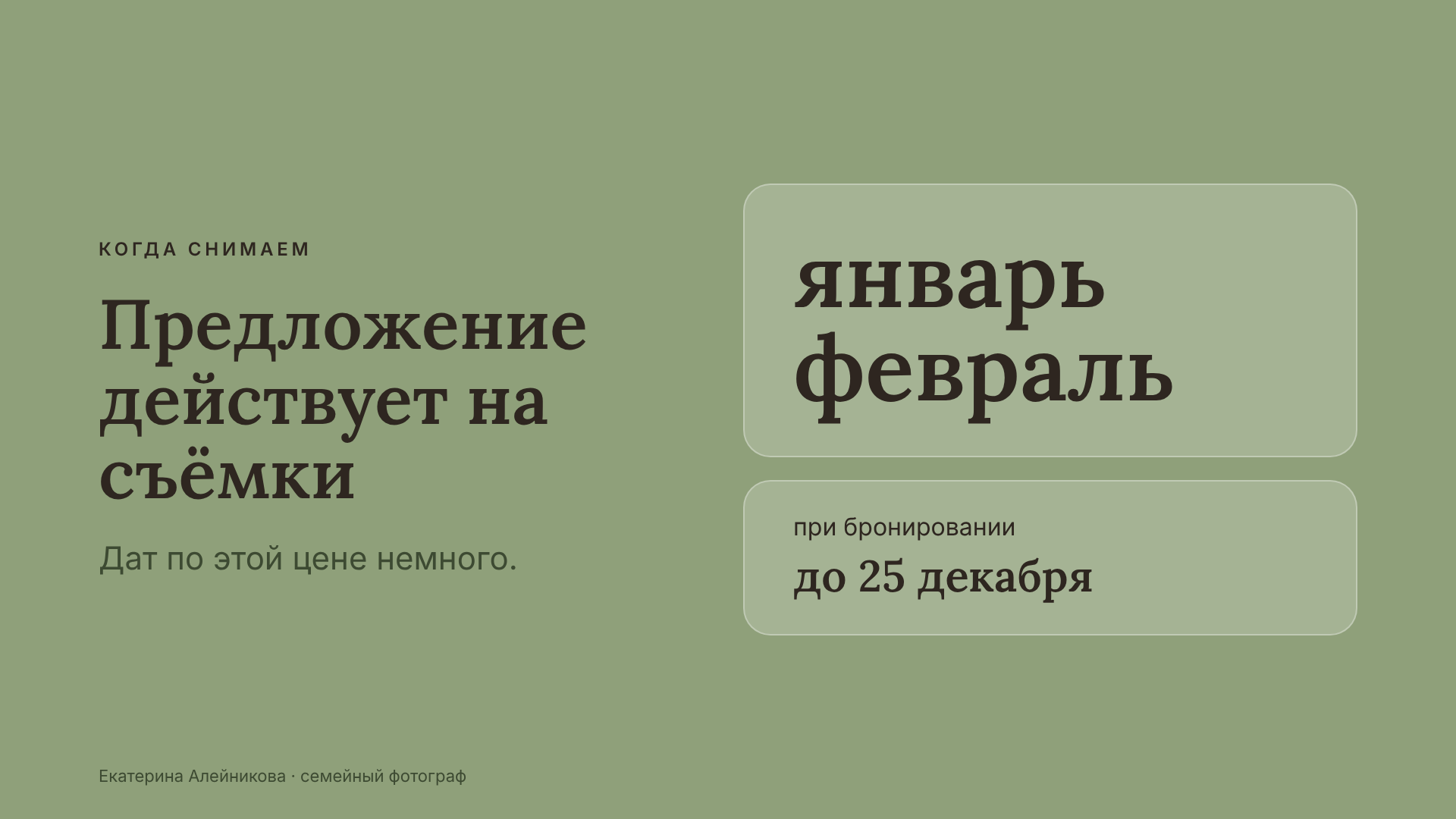 kogda-snimaem-yanvar-fevral.pngШкольная фотосессия класса в январе и феврале при бронировании до 25 декабря